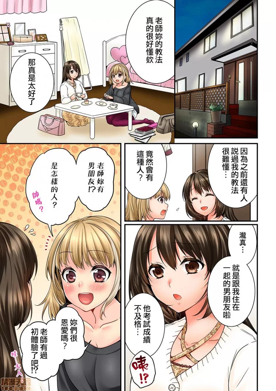 竟然被青梅竹馬弄到…！同居初日就因吵架 [戶ヶ里憐] 幼馴染にイかされるなんて…!同居初日に喧嘩エッチ 59-60 第24页