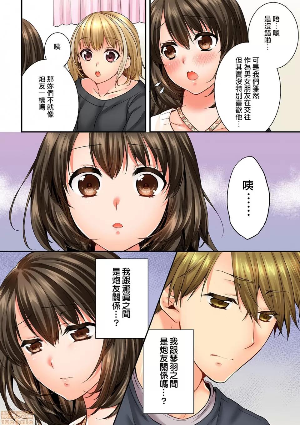 竟然被青梅竹馬弄到…！同居初日就因吵架 [戶ヶ里憐] 幼馴染にイかされるなんて…!同居初日に喧嘩エッチ 59-60 第25页