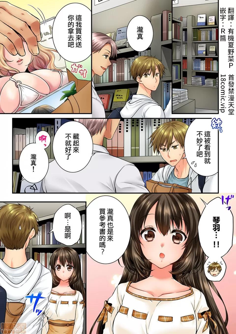 竟然被青梅竹馬弄到…！同居初日就因吵架 [戶ヶ里憐] 幼馴染にイかされるなんて…!同居初日に喧嘩エッチ 61-62 第2页