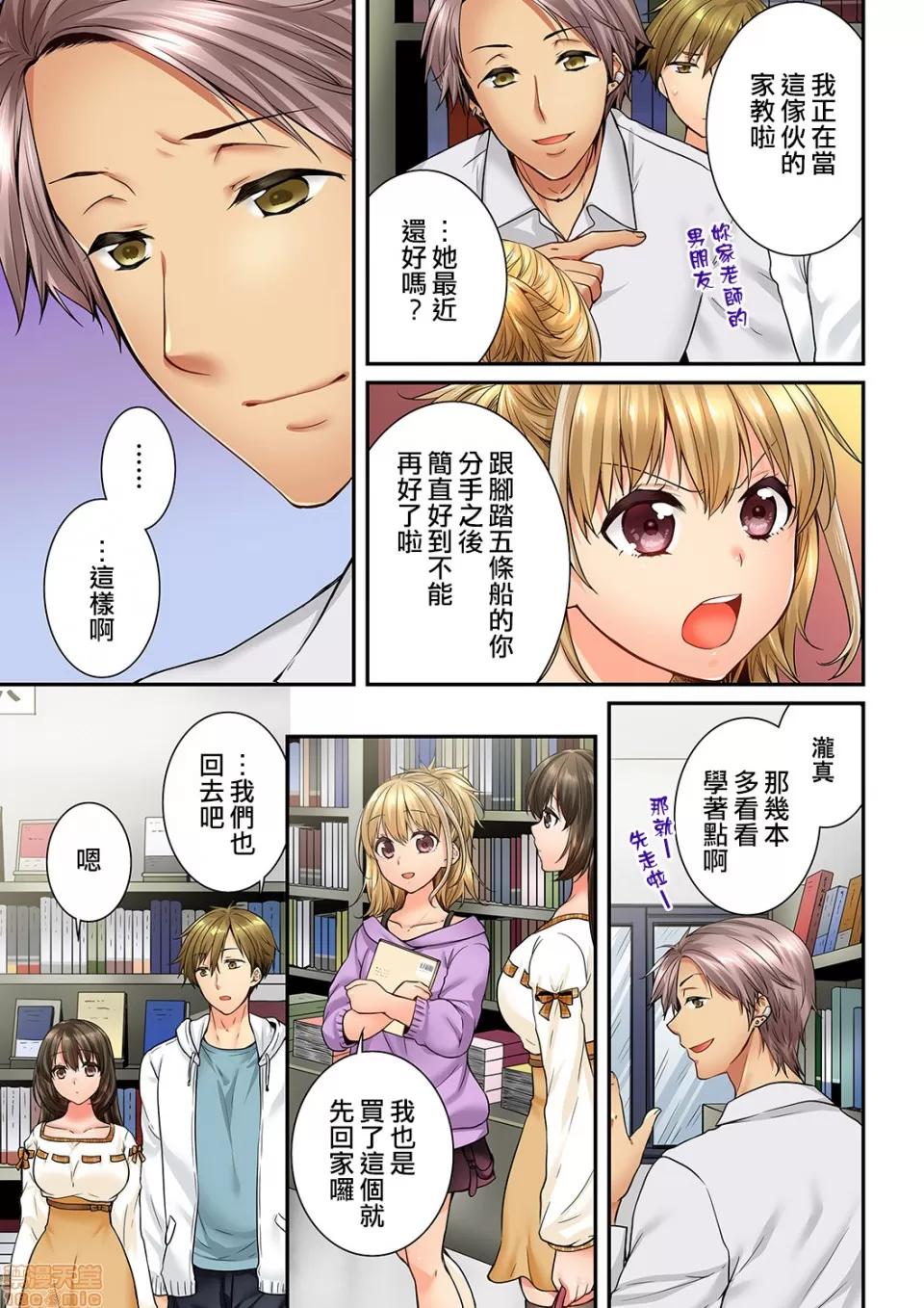 竟然被青梅竹馬弄到…！同居初日就因吵架 [戶ヶ里憐] 幼馴染にイかされるなんて…!同居初日に喧嘩エッチ 61-62 第4页