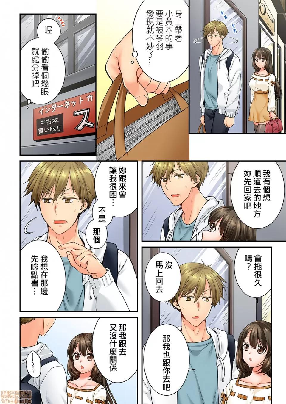 竟然被青梅竹馬弄到…！同居初日就因吵架 [戶ヶ里憐] 幼馴染にイかされるなんて…!同居初日に喧嘩エッチ 61-62 第5页