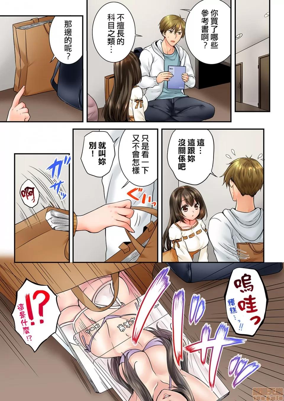 竟然被青梅竹馬弄到…！同居初日就因吵架 [戶ヶ里憐] 幼馴染にイかされるなんて…!同居初日に喧嘩エッチ 61-62 第6页