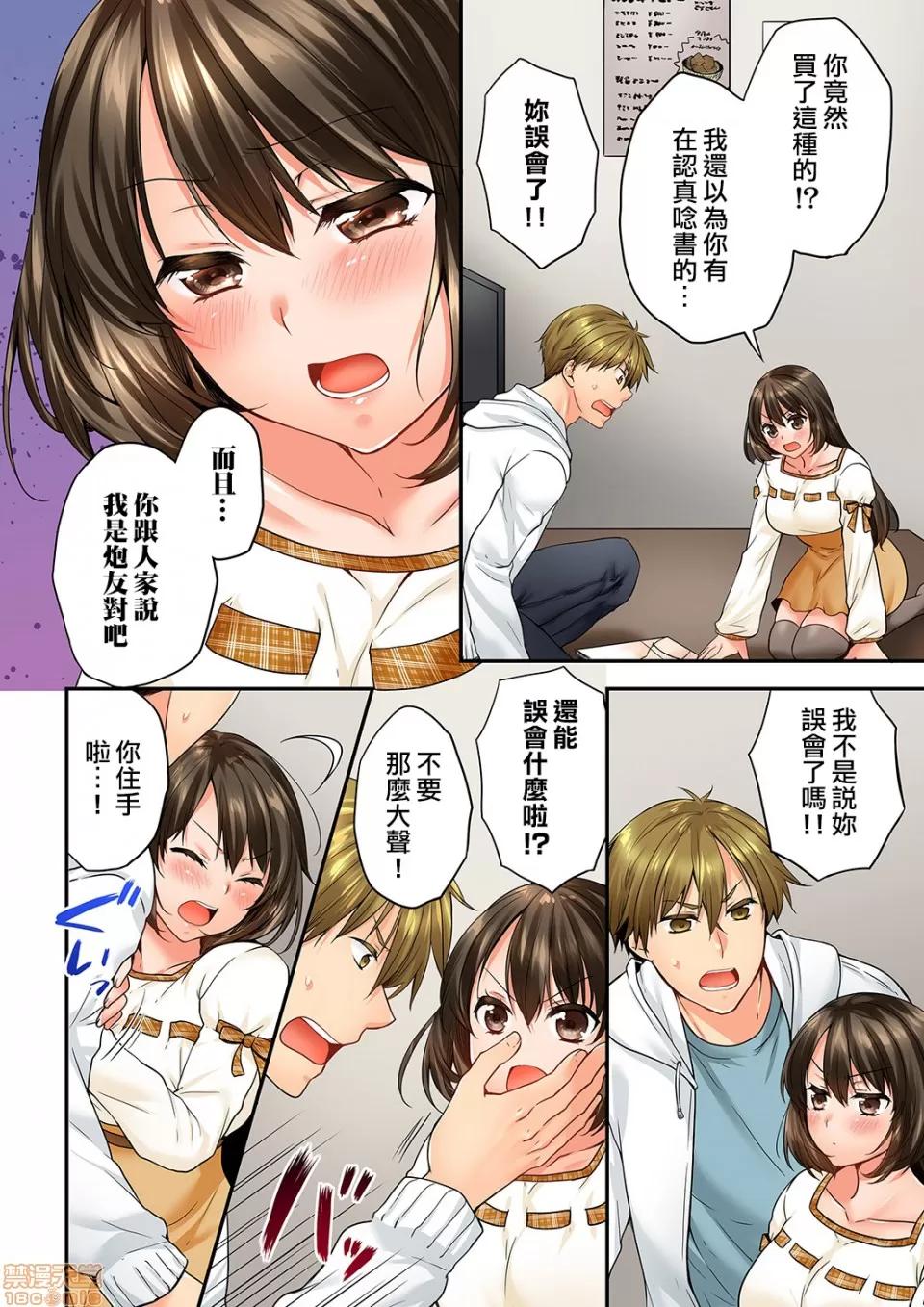 竟然被青梅竹馬弄到…！同居初日就因吵架 [戶ヶ里憐] 幼馴染にイかされるなんて…!同居初日に喧嘩エッチ 61-62 第7页