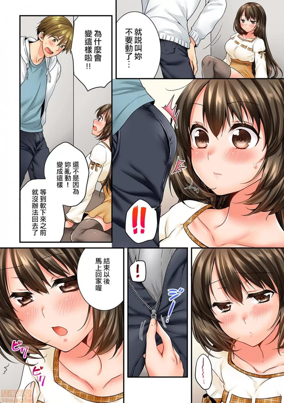 竟然被青梅竹馬弄到…！同居初日就因吵架 [戶ヶ里憐] 幼馴染にイかされるなんて…!同居初日に喧嘩エッチ 61-62 第9页