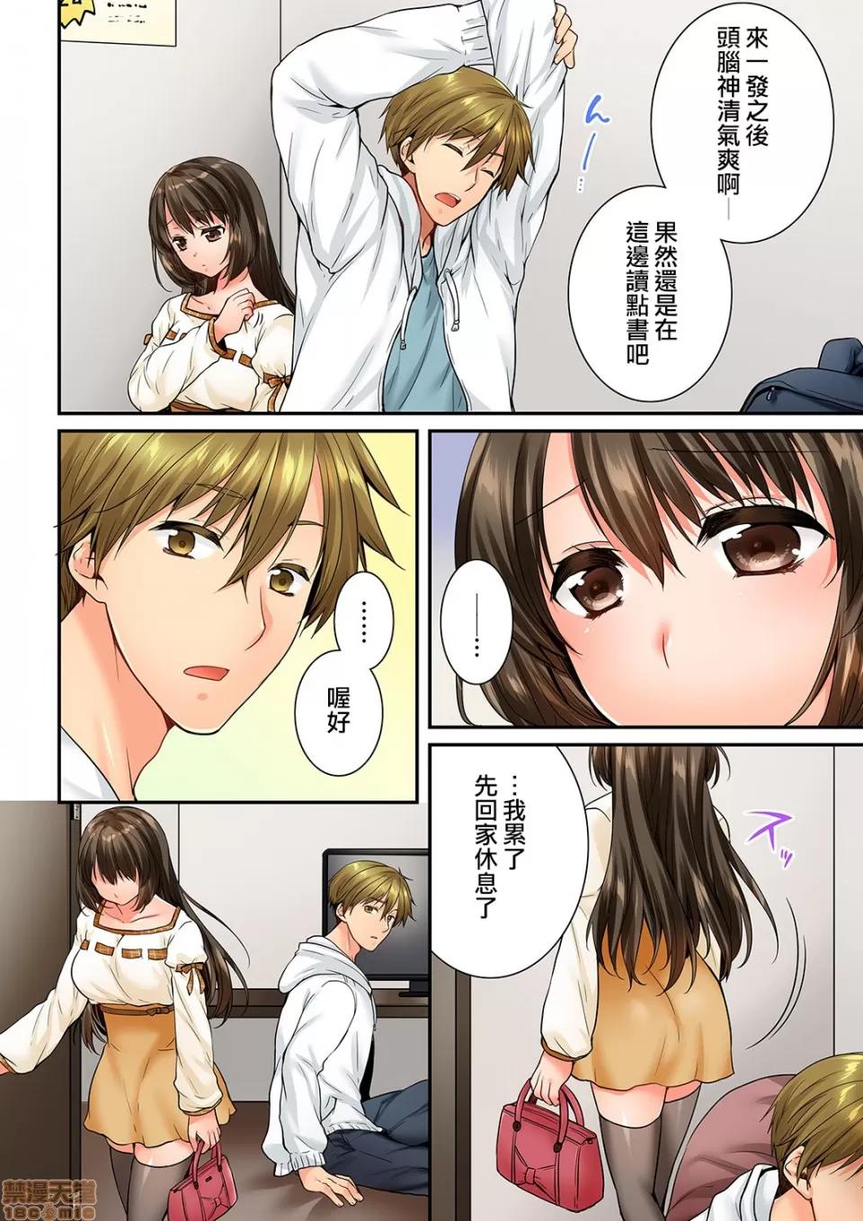 竟然被青梅竹馬弄到…！同居初日就因吵架 [戶ヶ里憐] 幼馴染にイかされるなんて…!同居初日に喧嘩エッチ 61-62 第25页