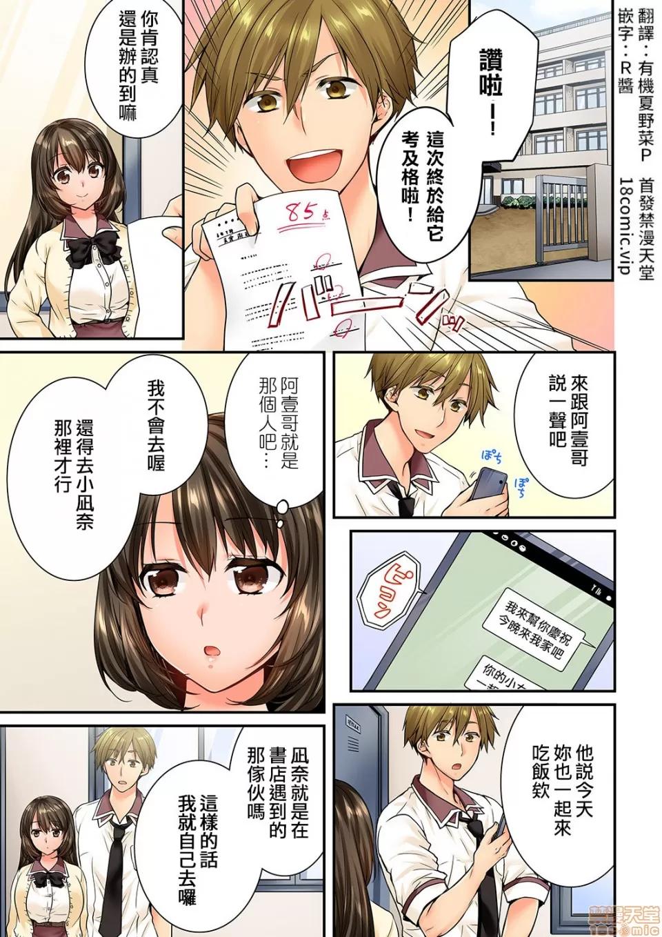 竟然被青梅竹馬弄到…！同居初日就因吵架 [戶ヶ里憐] 幼馴染にイかされるなんて…!同居初日に喧嘩エッチ 63-64 第2页