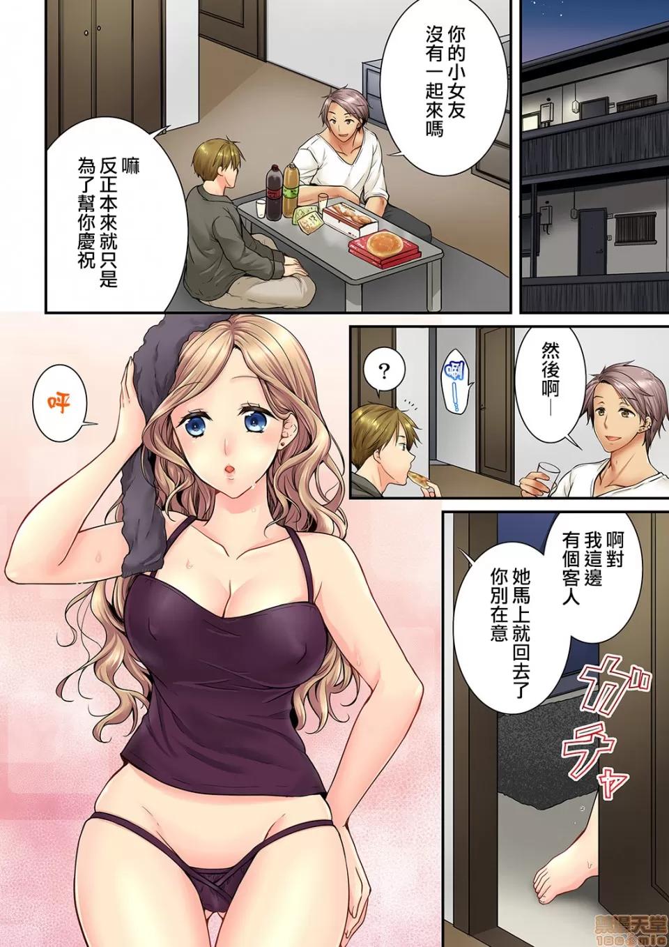竟然被青梅竹馬弄到…！同居初日就因吵架 [戶ヶ里憐] 幼馴染にイかされるなんて…!同居初日に喧嘩エッチ 63-64 第3页