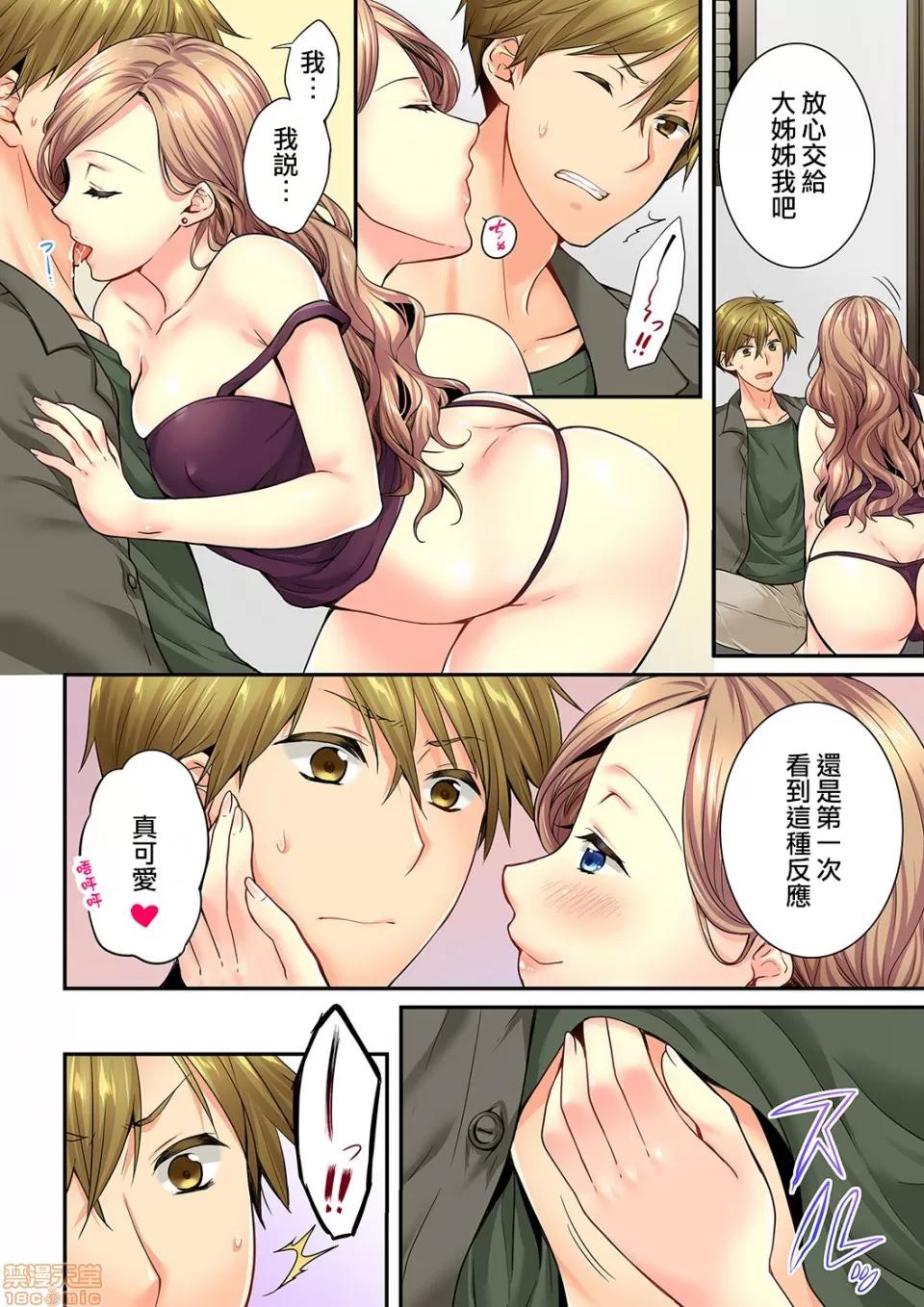 竟然被青梅竹馬弄到…！同居初日就因吵架 [戶ヶ里憐] 幼馴染にイかされるなんて…!同居初日に喧嘩エッチ 63-64 第5页