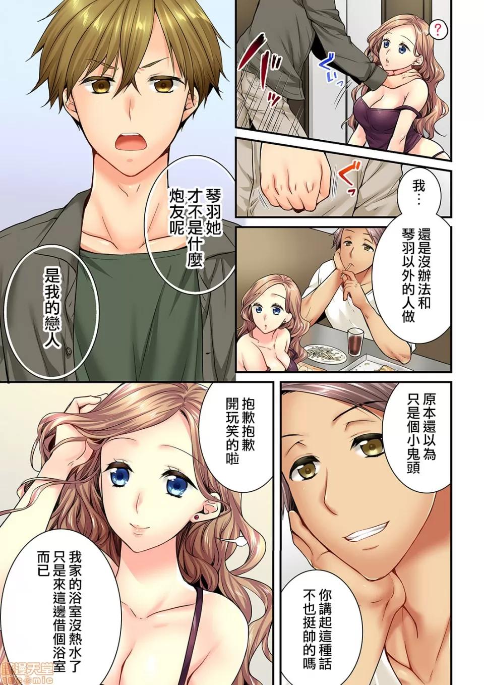 竟然被青梅竹馬弄到…！同居初日就因吵架 [戶ヶ里憐] 幼馴染にイかされるなんて…!同居初日に喧嘩エッチ 63-64 第6页