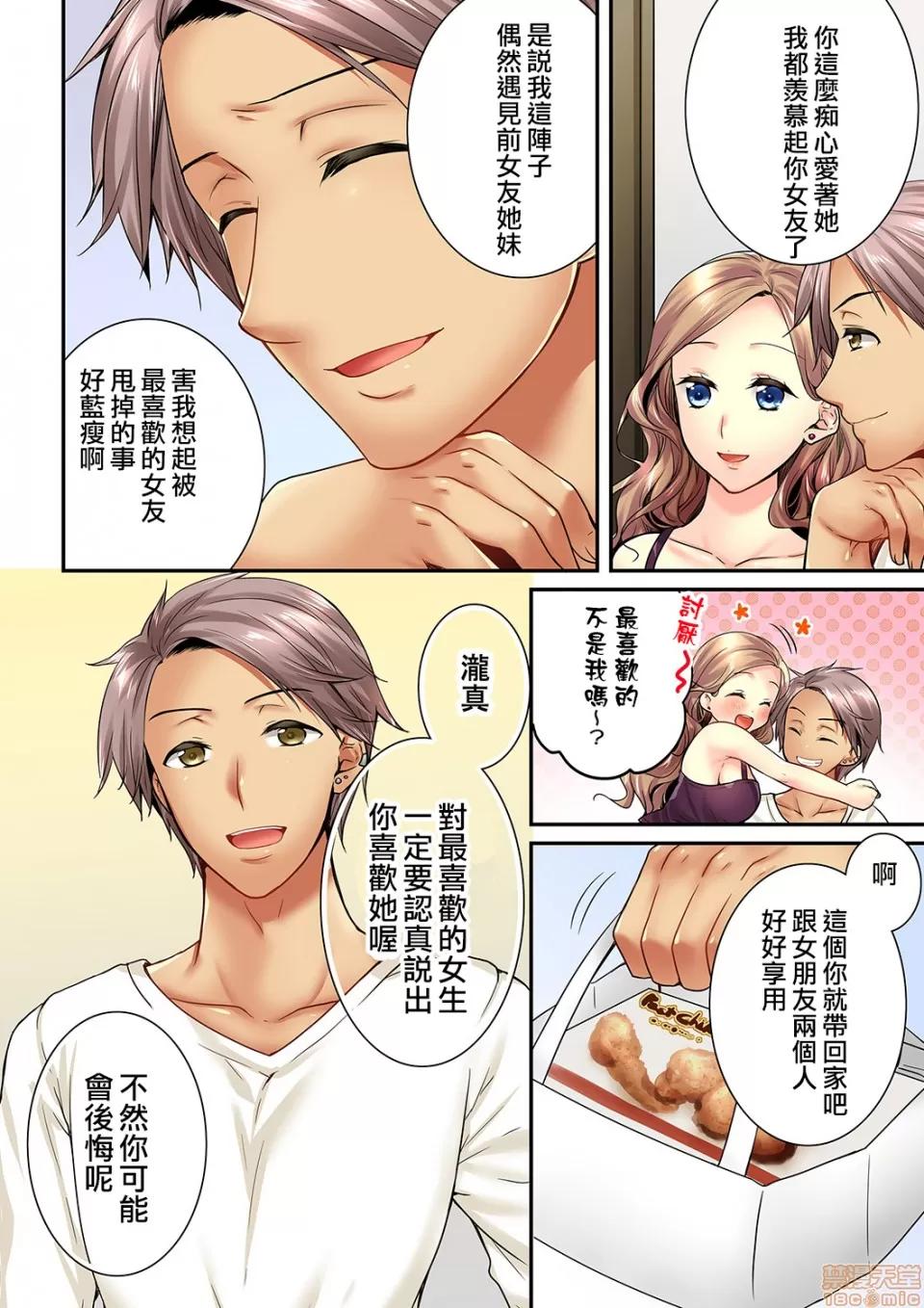 竟然被青梅竹馬弄到…！同居初日就因吵架 [戶ヶ里憐] 幼馴染にイかされるなんて…!同居初日に喧嘩エッチ 63-64 第7页
