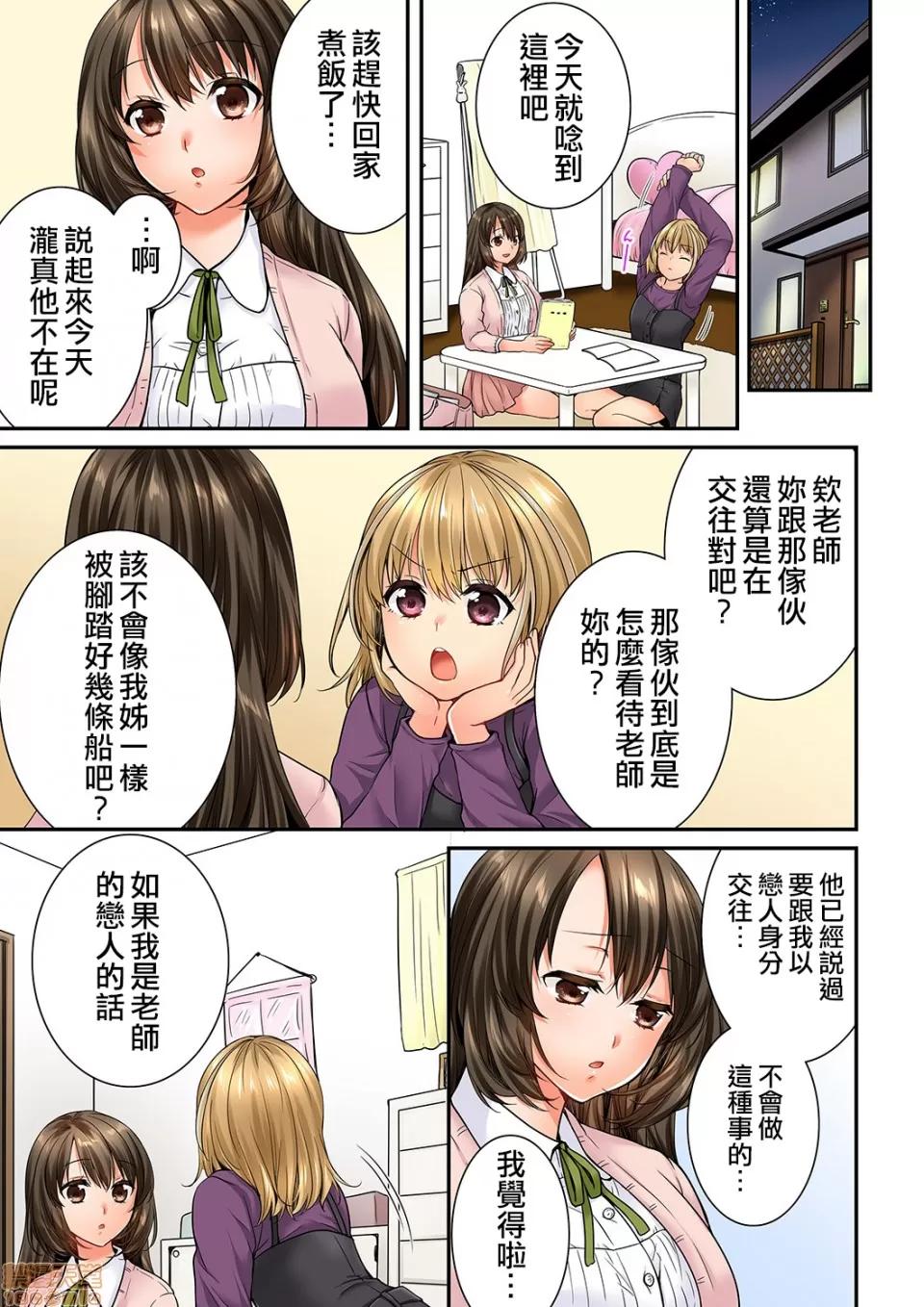 竟然被青梅竹馬弄到…！同居初日就因吵架 [戶ヶ里憐] 幼馴染にイかされるなんて…!同居初日に喧嘩エッチ 63-64 第8页