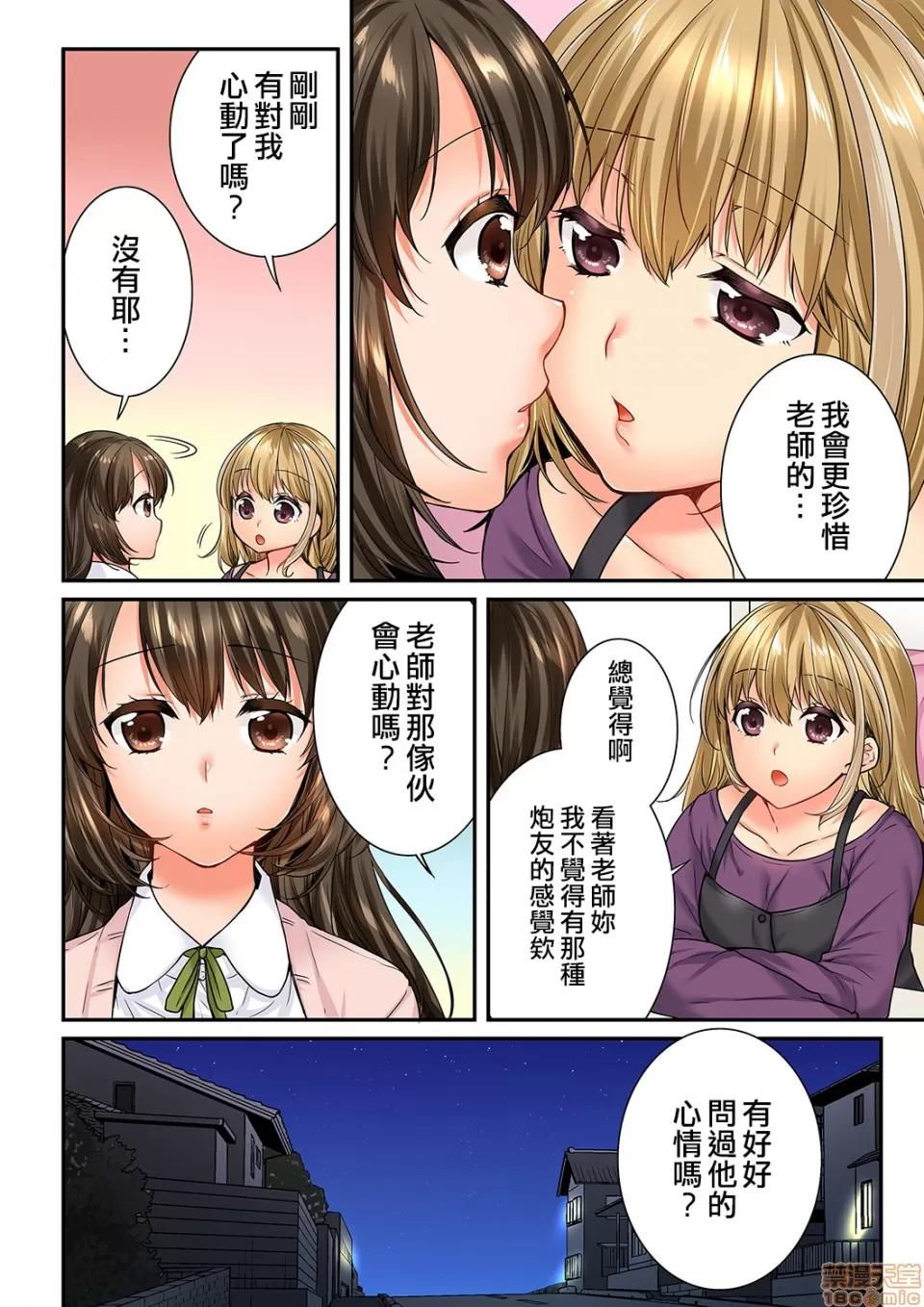 竟然被青梅竹馬弄到…！同居初日就因吵架 [戶ヶ里憐] 幼馴染にイかされるなんて…!同居初日に喧嘩エッチ 63-64 第9页
