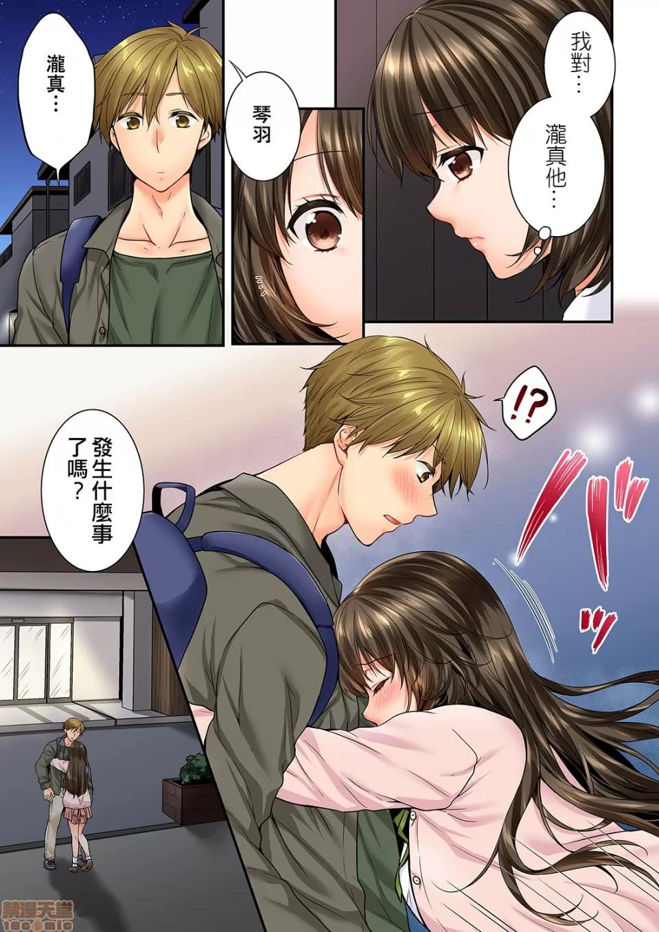竟然被青梅竹馬弄到…！同居初日就因吵架 [戶ヶ里憐] 幼馴染にイかされるなんて…!同居初日に喧嘩エッチ 63-64 第10页