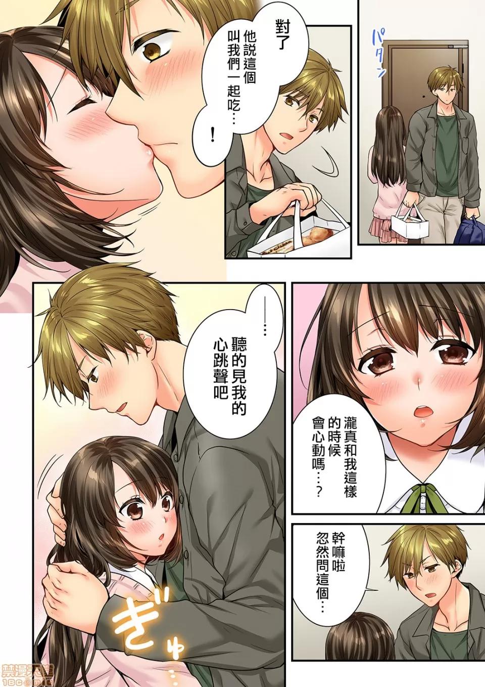 竟然被青梅竹馬弄到…！同居初日就因吵架 [戶ヶ里憐] 幼馴染にイかされるなんて…!同居初日に喧嘩エッチ 63-64 第11页