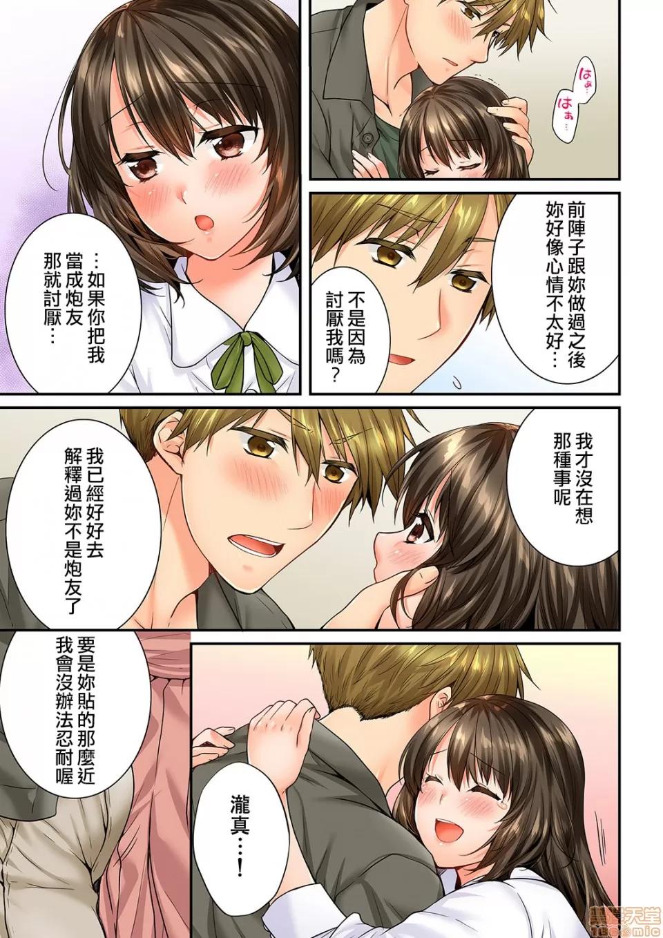 竟然被青梅竹馬弄到…！同居初日就因吵架 [戶ヶ里憐] 幼馴染にイかされるなんて…!同居初日に喧嘩エッチ 63-64 第14页
