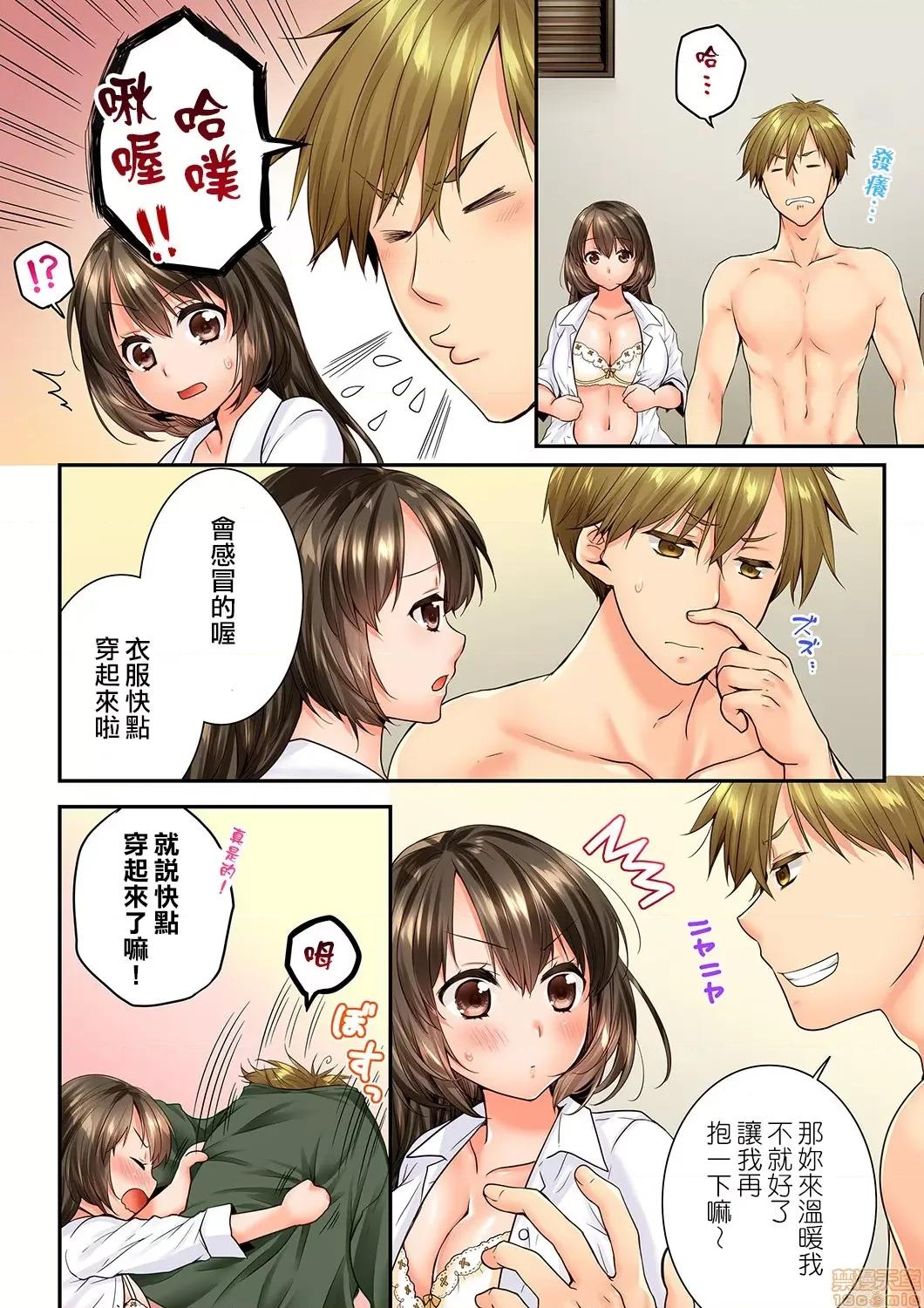 竟然被青梅竹馬弄到…！同居初日就因吵架 [戶ヶ里憐] 幼馴染にイかされるなんて…!同居初日に喧嘩エッチ 65-66 第5页