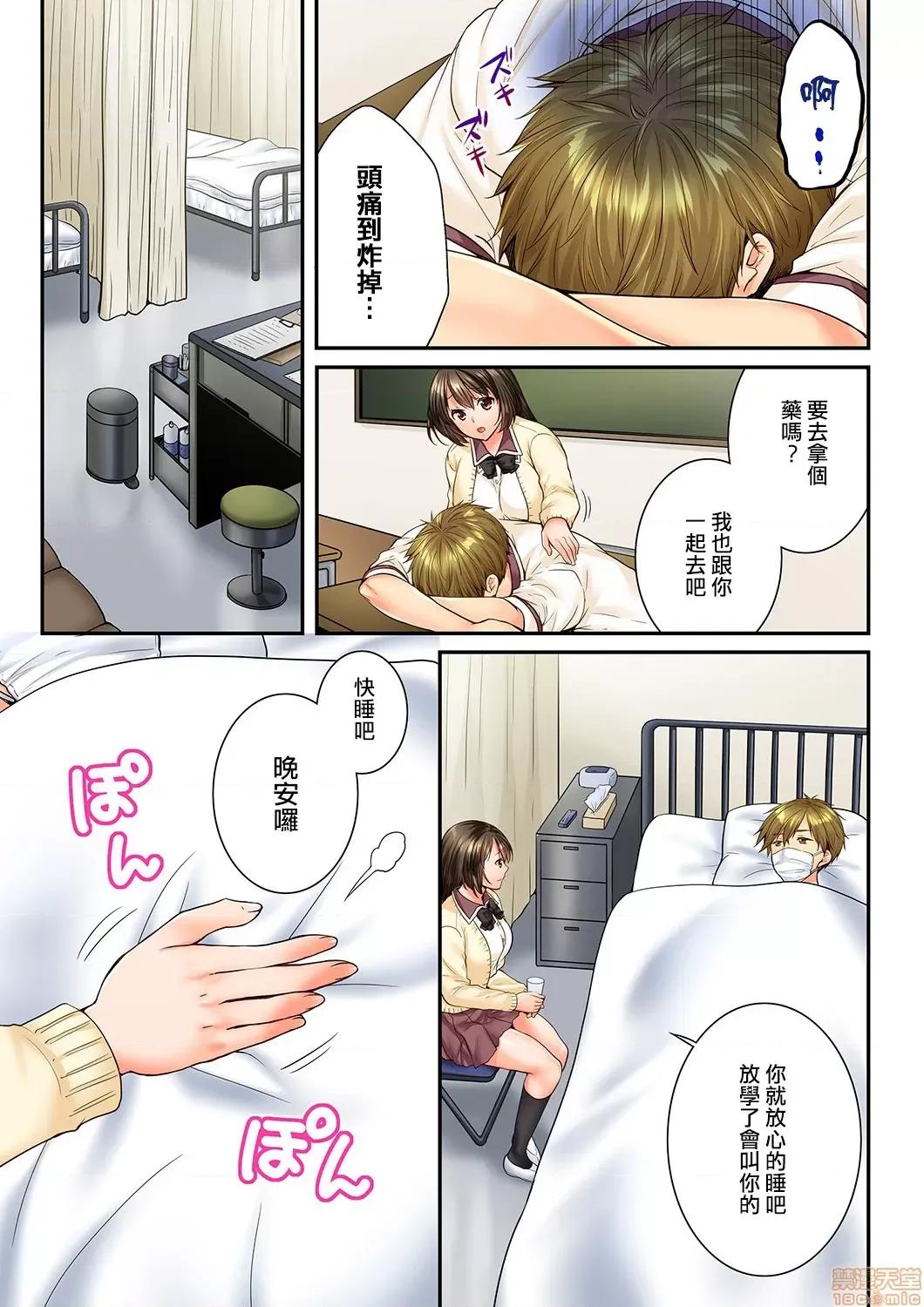 竟然被青梅竹馬弄到…！同居初日就因吵架 [戶ヶ里憐] 幼馴染にイかされるなんて…!同居初日に喧嘩エッチ 65-66 第8页