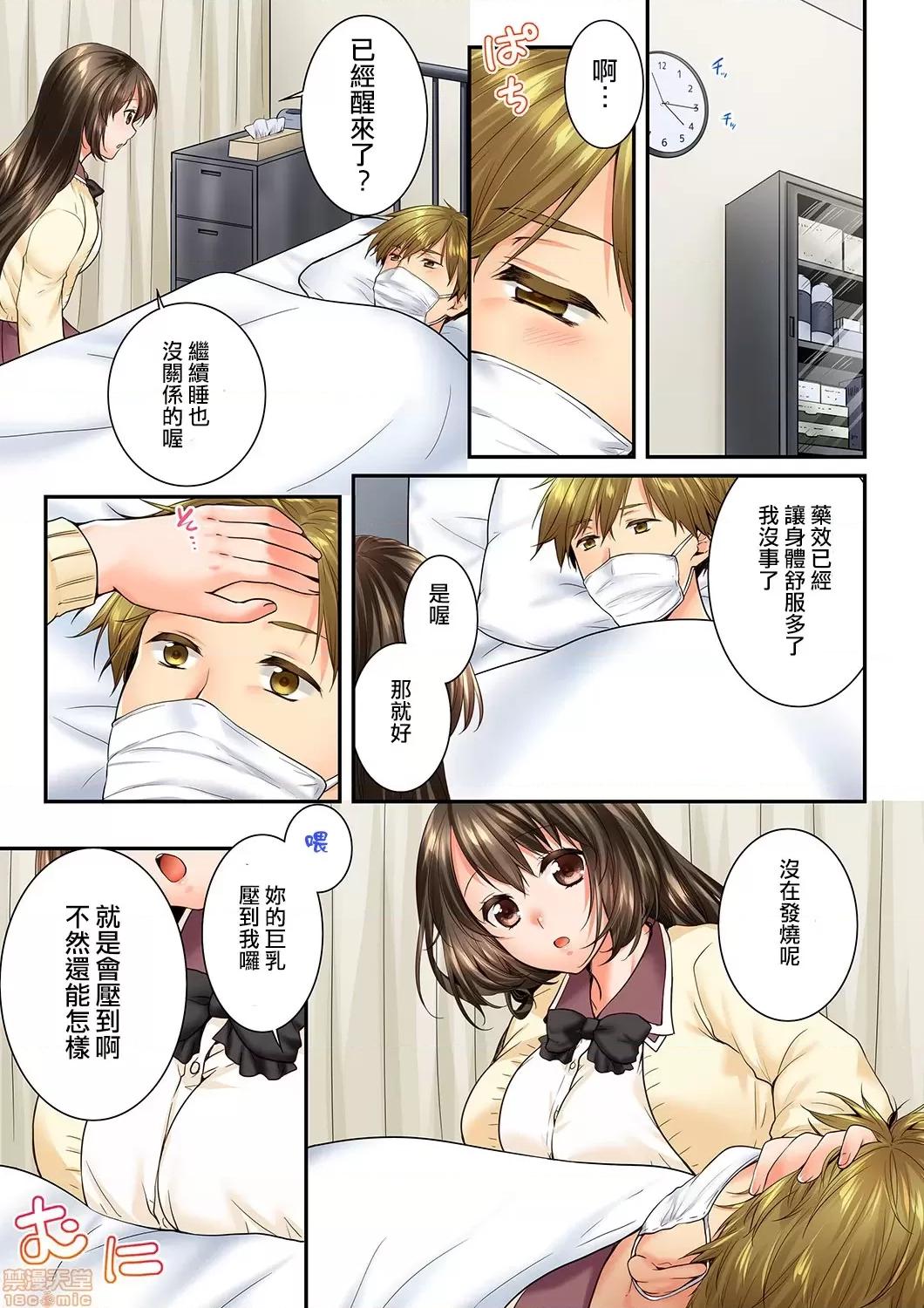 竟然被青梅竹馬弄到…！同居初日就因吵架 [戶ヶ里憐] 幼馴染にイかされるなんて…!同居初日に喧嘩エッチ 65-66 第10页
