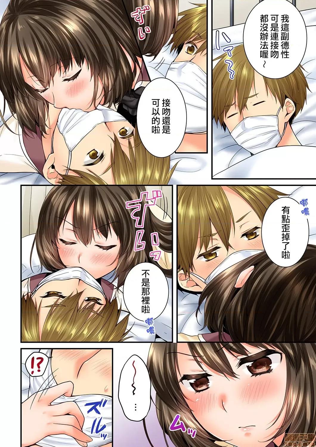 竟然被青梅竹馬弄到…！同居初日就因吵架 [戶ヶ里憐] 幼馴染にイかされるなんて…!同居初日に喧嘩エッチ 65-66 第11页