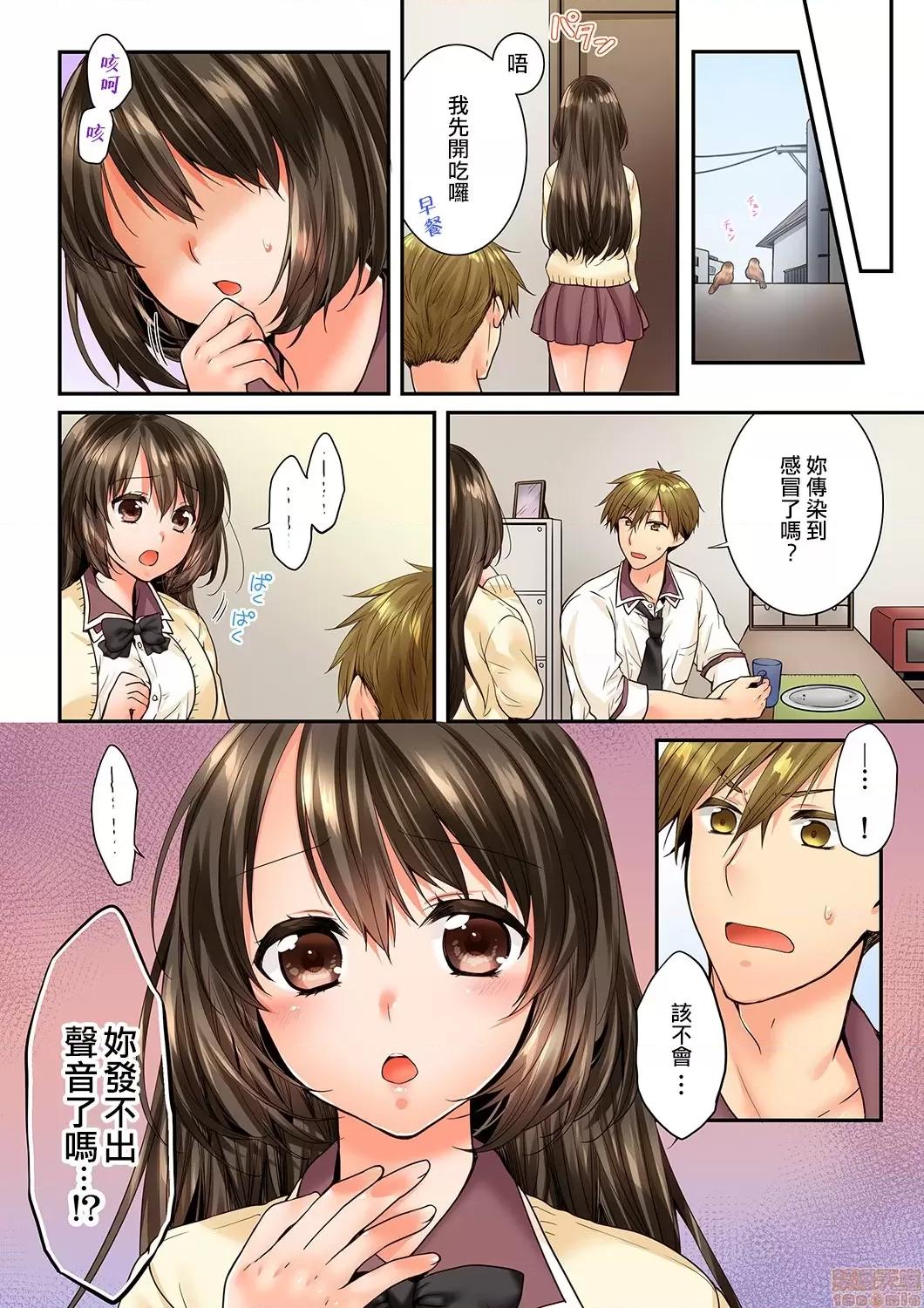 竟然被青梅竹馬弄到…！同居初日就因吵架 [戶ヶ里憐] 幼馴染にイかされるなんて…!同居初日に喧嘩エッチ 65-66 第25页
