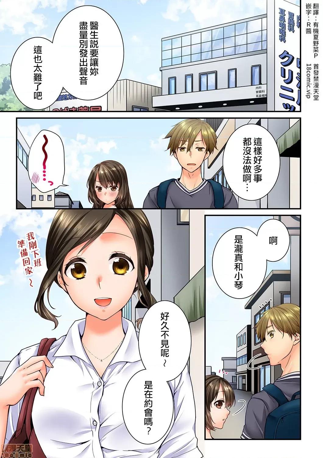 竟然被青梅竹馬弄到…！同居初日就因吵架 [戶ヶ里憐] 幼馴染にイかされるなんて…!同居初日に喧嘩エッチ 67-68 第2页