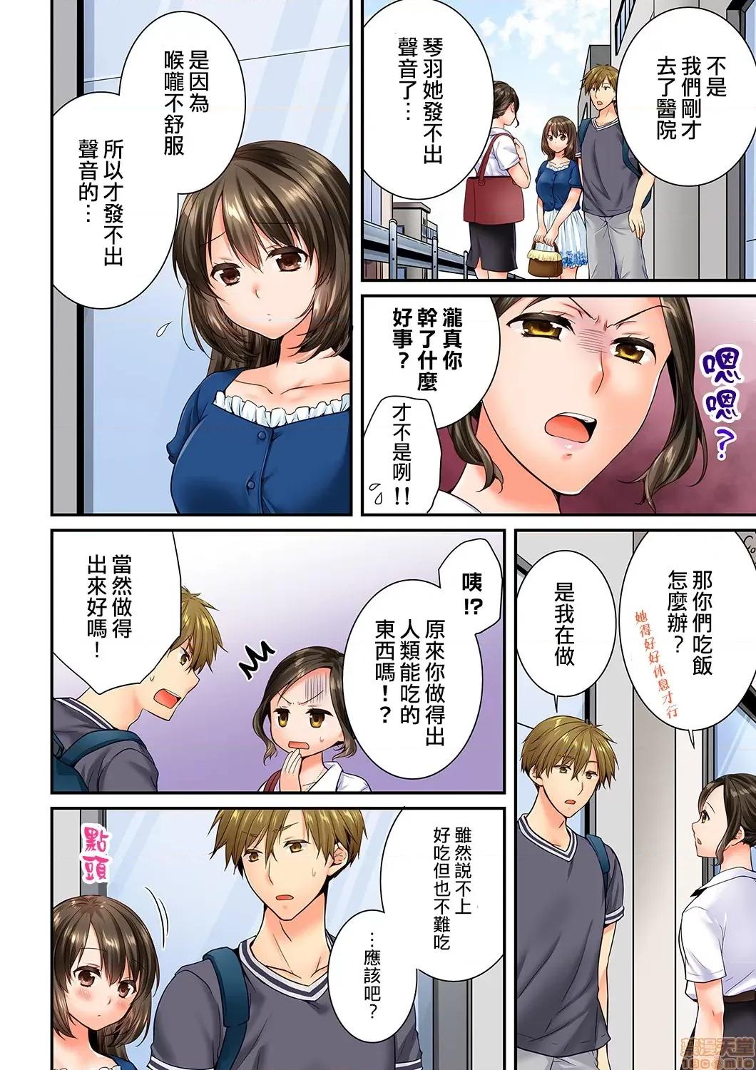 竟然被青梅竹馬弄到…！同居初日就因吵架 [戶ヶ里憐] 幼馴染にイかされるなんて…!同居初日に喧嘩エッチ 67-68 第3页