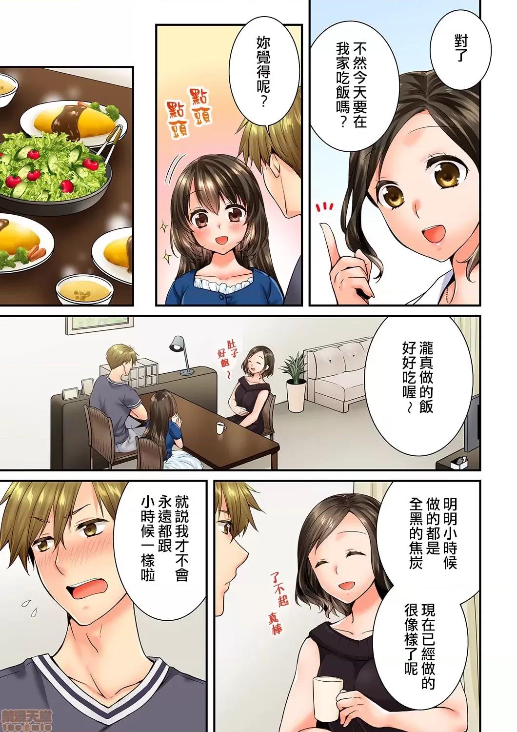 竟然被青梅竹馬弄到…！同居初日就因吵架 [戶ヶ里憐] 幼馴染にイかされるなんて…!同居初日に喧嘩エッチ 67-68 第4页