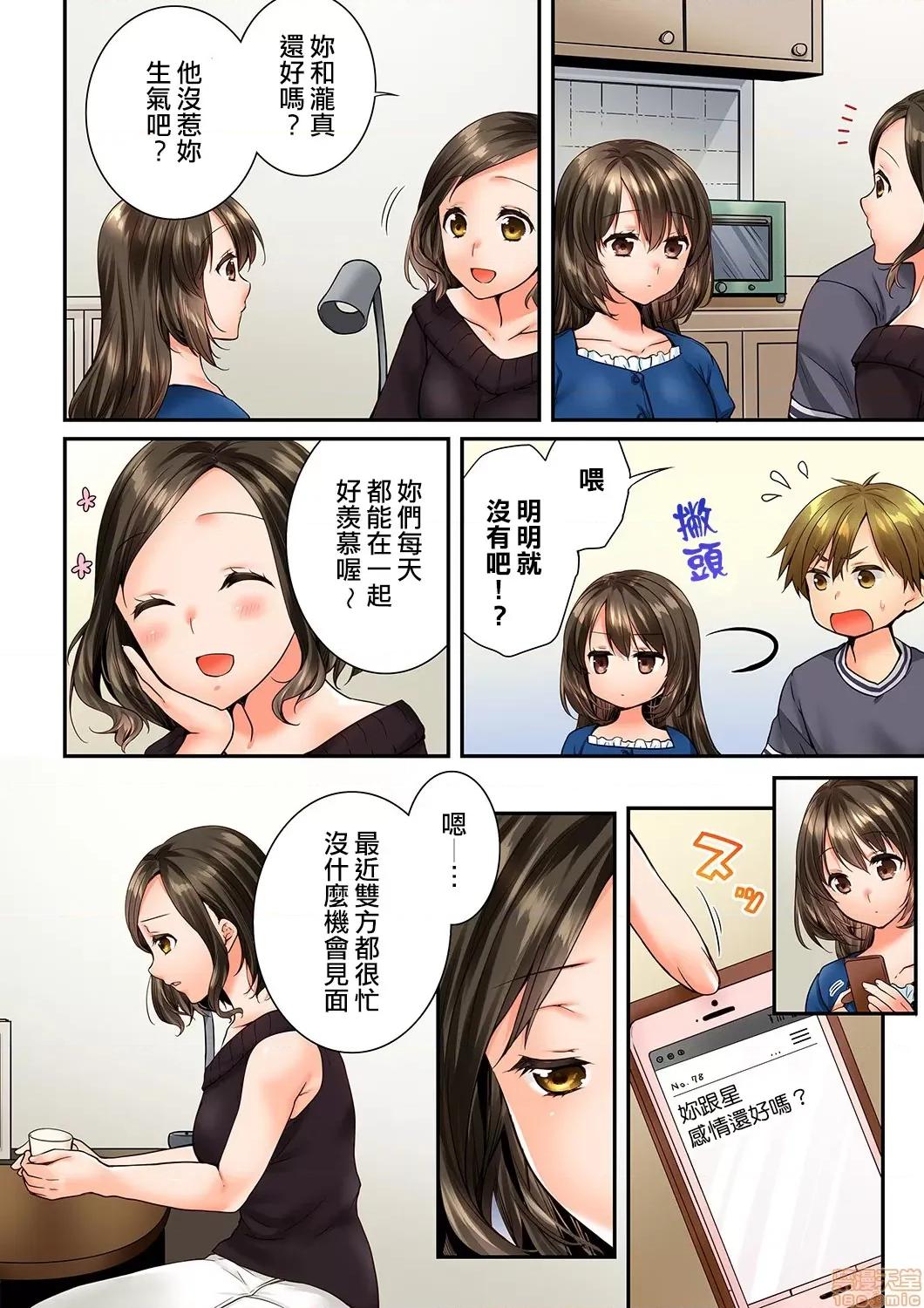 竟然被青梅竹馬弄到…！同居初日就因吵架 [戶ヶ里憐] 幼馴染にイかされるなんて…!同居初日に喧嘩エッチ 67-68 第5页