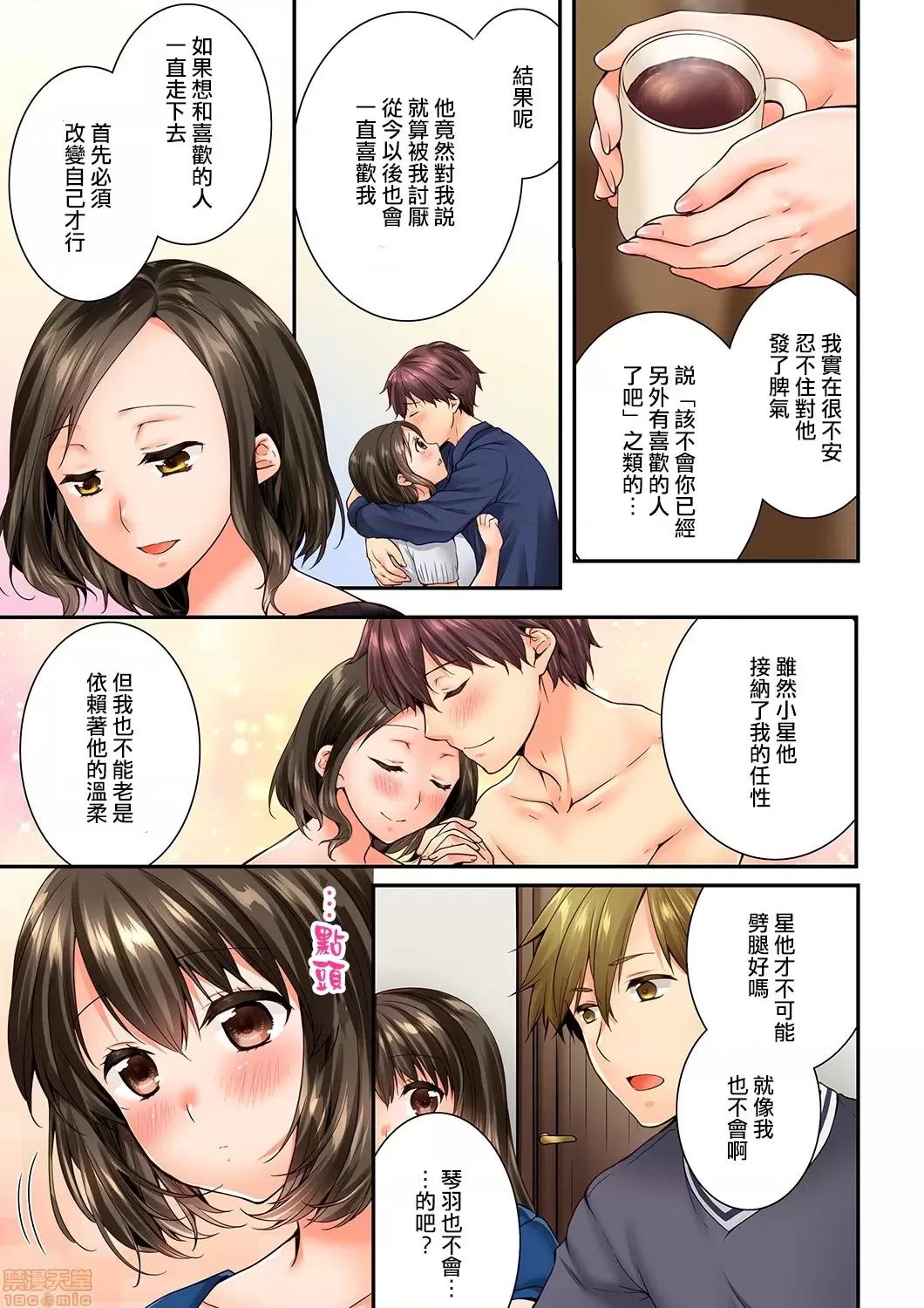 竟然被青梅竹馬弄到…！同居初日就因吵架 [戶ヶ里憐] 幼馴染にイかされるなんて…!同居初日に喧嘩エッチ 67-68 第6页