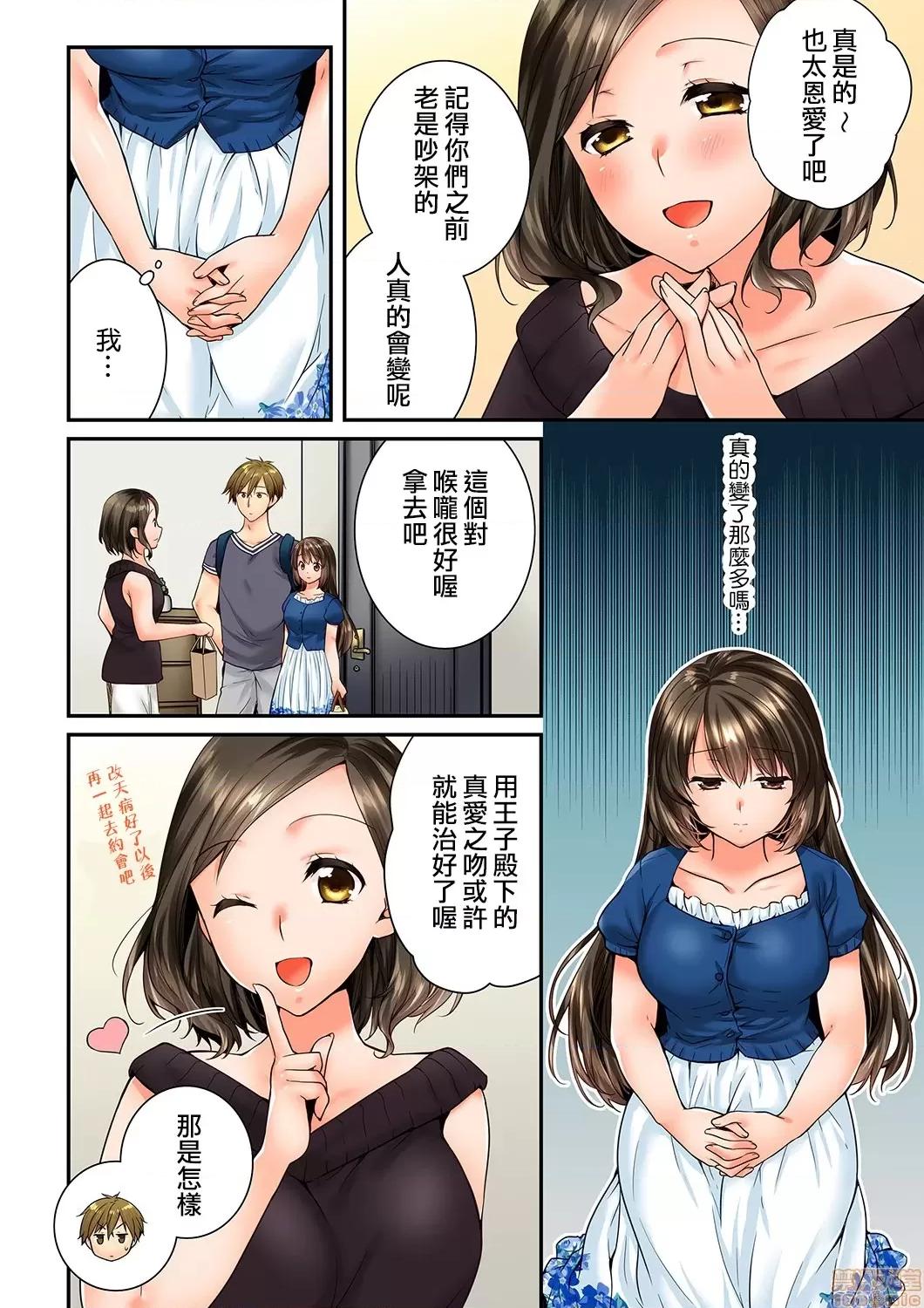 竟然被青梅竹馬弄到…！同居初日就因吵架 [戶ヶ里憐] 幼馴染にイかされるなんて…!同居初日に喧嘩エッチ 67-68 第7页