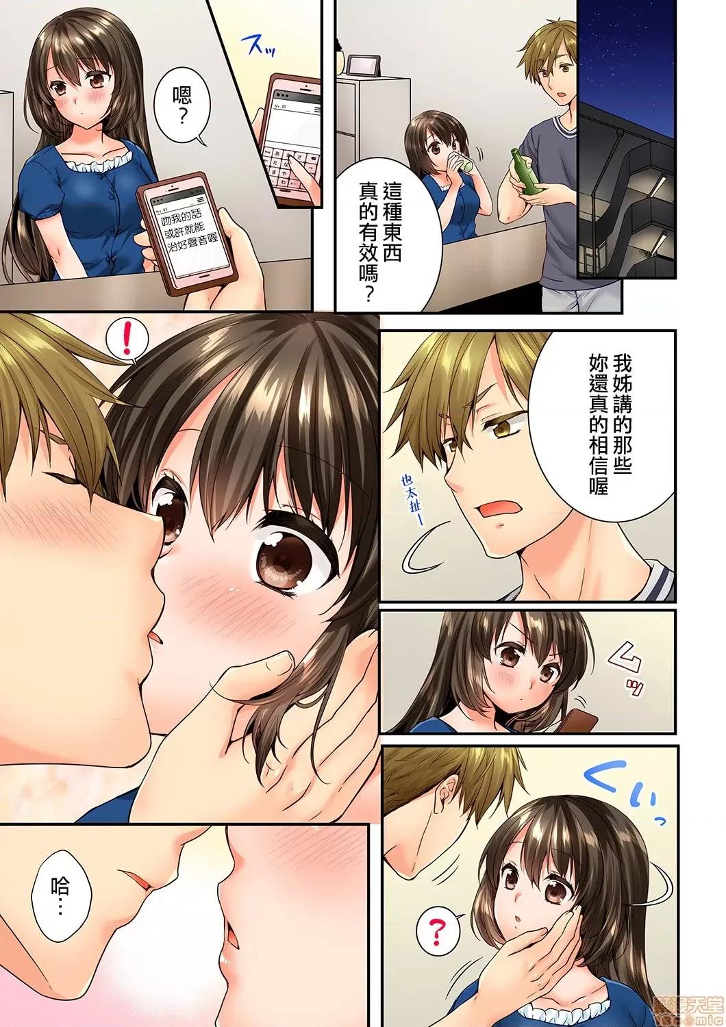 竟然被青梅竹馬弄到…！同居初日就因吵架 [戶ヶ里憐] 幼馴染にイかされるなんて…!同居初日に喧嘩エッチ 67-68 第8页