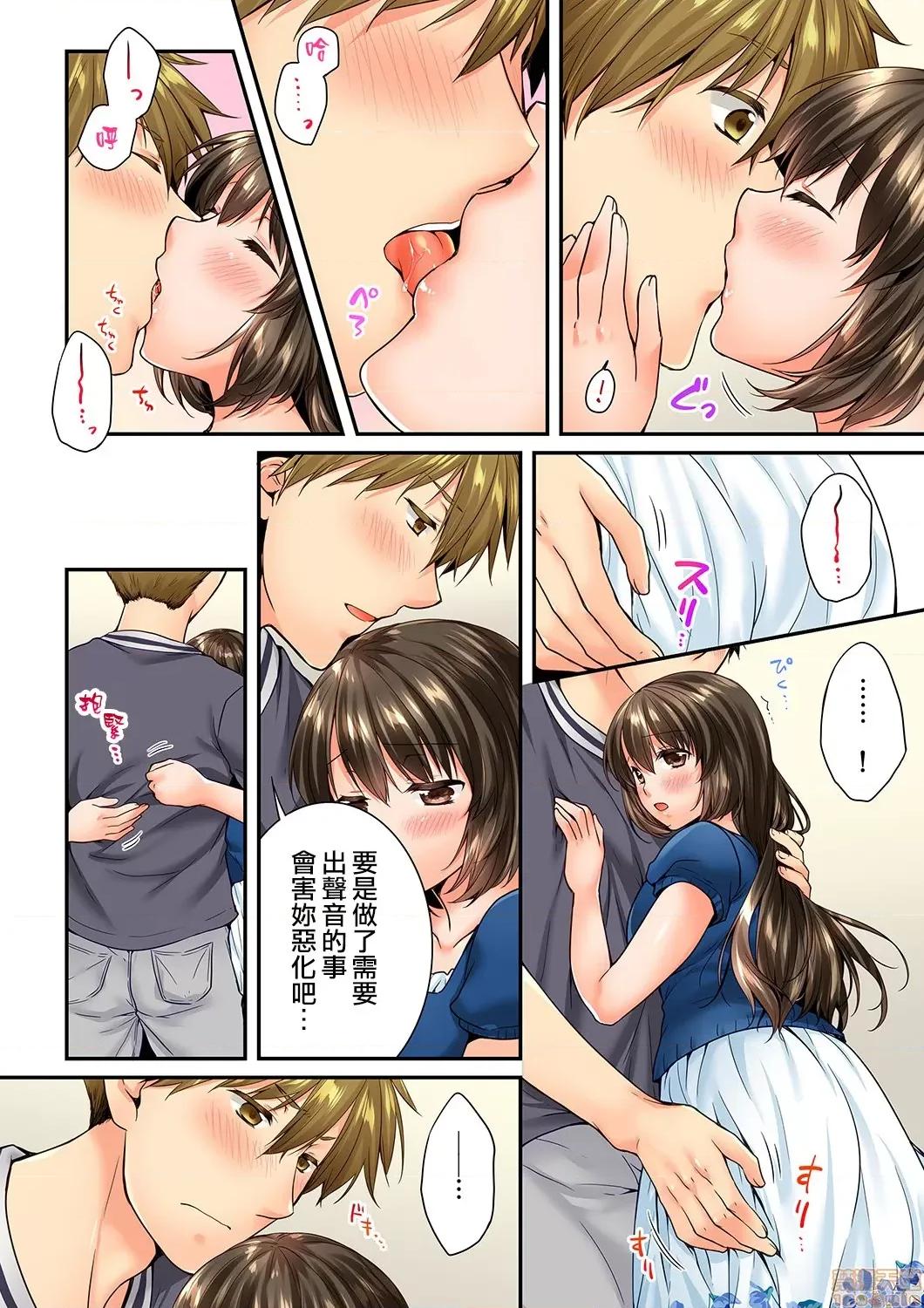 竟然被青梅竹馬弄到…！同居初日就因吵架 [戶ヶ里憐] 幼馴染にイかされるなんて…!同居初日に喧嘩エッチ 67-68 第9页