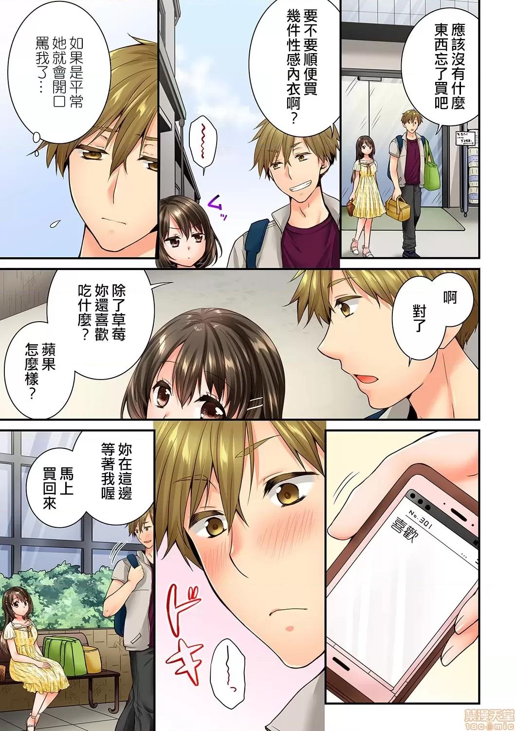 竟然被青梅竹馬弄到…！同居初日就因吵架 [戶ヶ里憐] 幼馴染にイかされるなんて…!同居初日に喧嘩エッチ 67-68 第24页