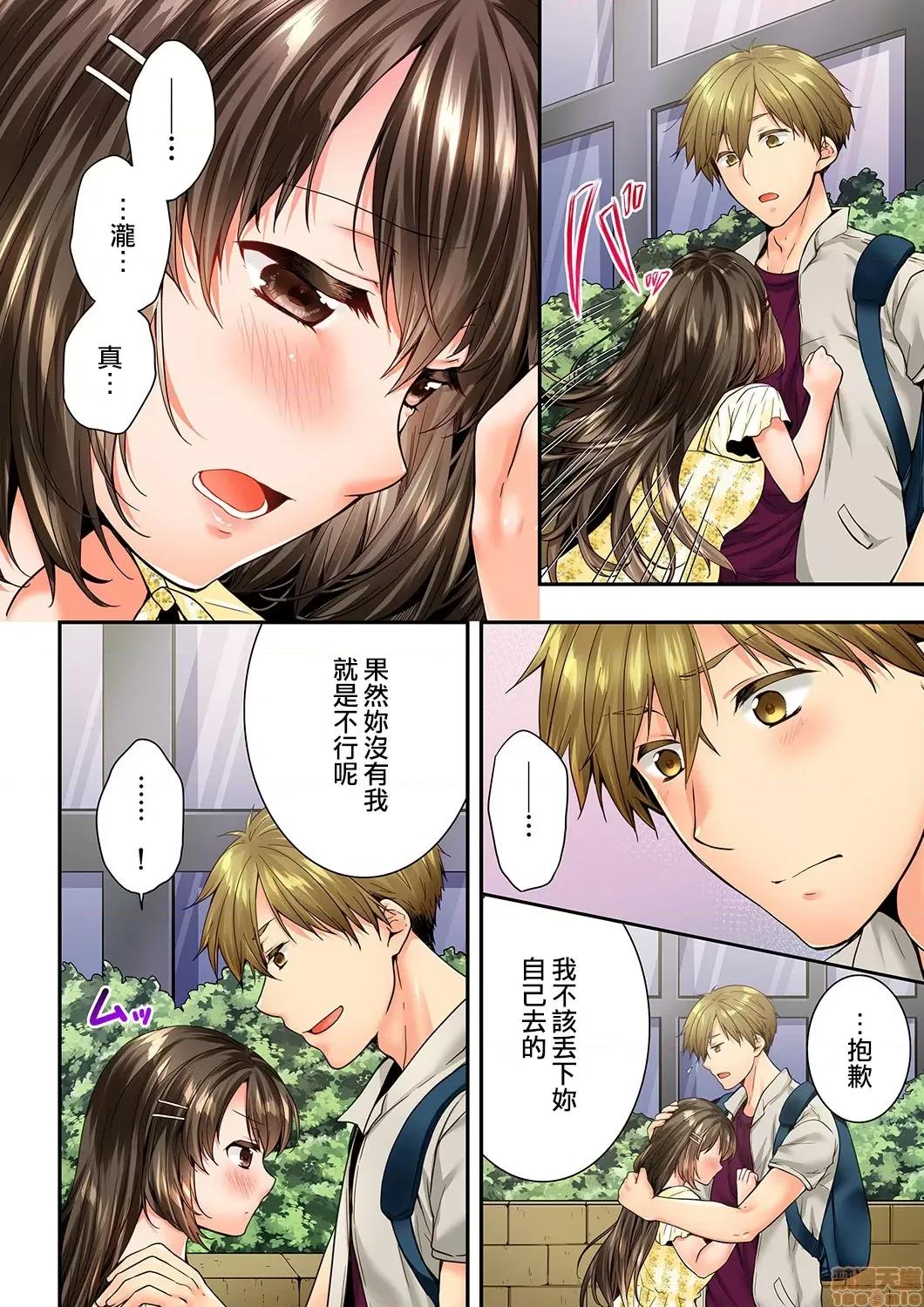 竟然被青梅竹馬弄到…！同居初日就因吵架 [戶ヶ里憐] 幼馴染にイかされるなんて…!同居初日に喧嘩エッチ 69-70 (35) 第3页
