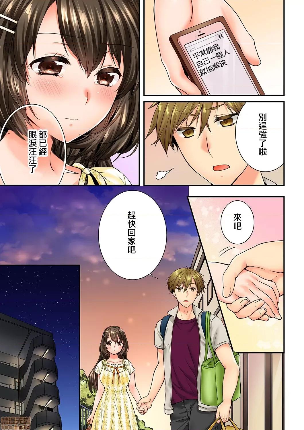 竟然被青梅竹馬弄到…！同居初日就因吵架 [戶ヶ里憐] 幼馴染にイかされるなんて…!同居初日に喧嘩エッチ 69-70 (35) 第4页