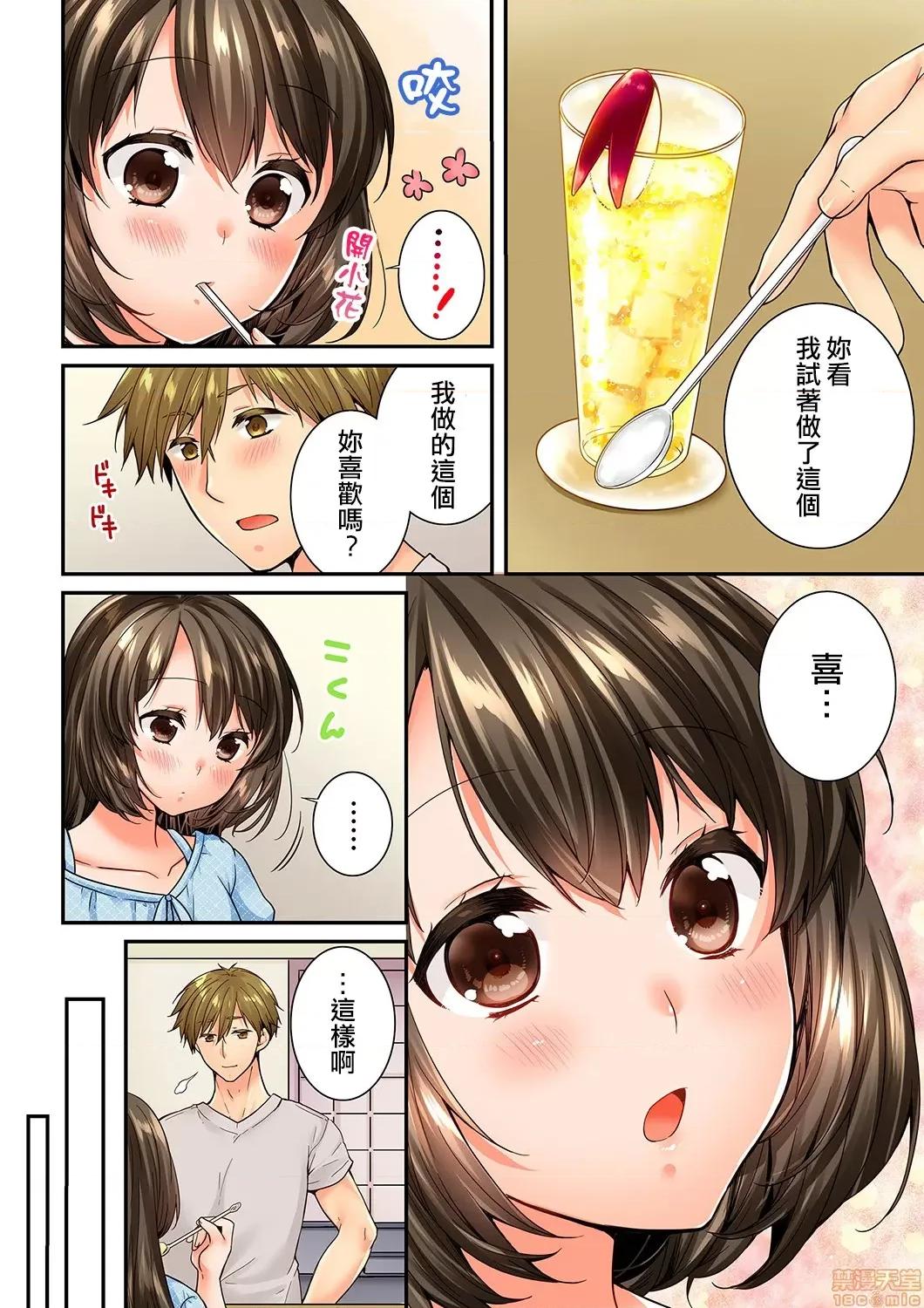 竟然被青梅竹馬弄到…！同居初日就因吵架 [戶ヶ里憐] 幼馴染にイかされるなんて…!同居初日に喧嘩エッチ 69-70 (35) 第5页