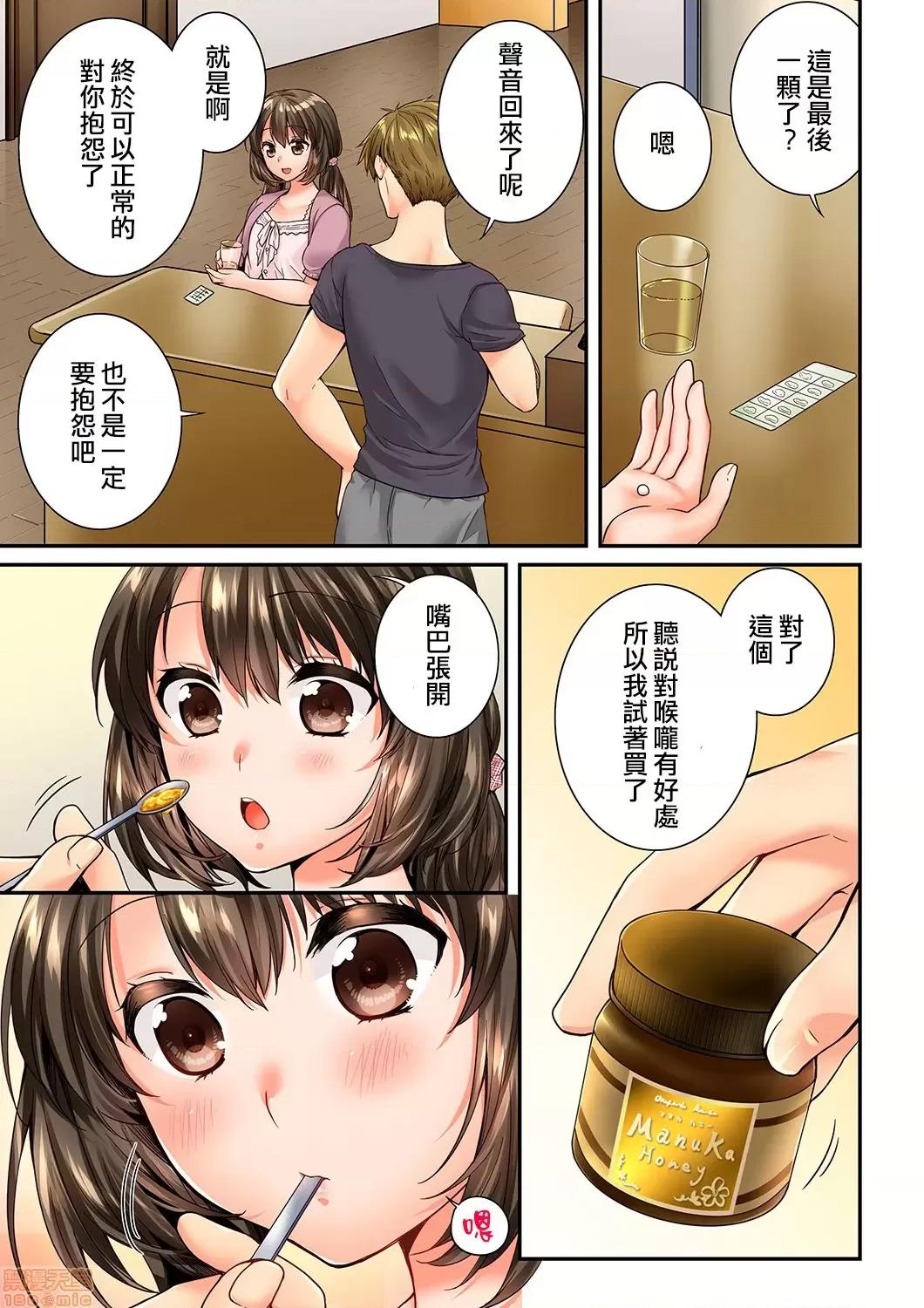竟然被青梅竹馬弄到…！同居初日就因吵架 [戶ヶ里憐] 幼馴染にイかされるなんて…!同居初日に喧嘩エッチ 69-70 (35) 第6页