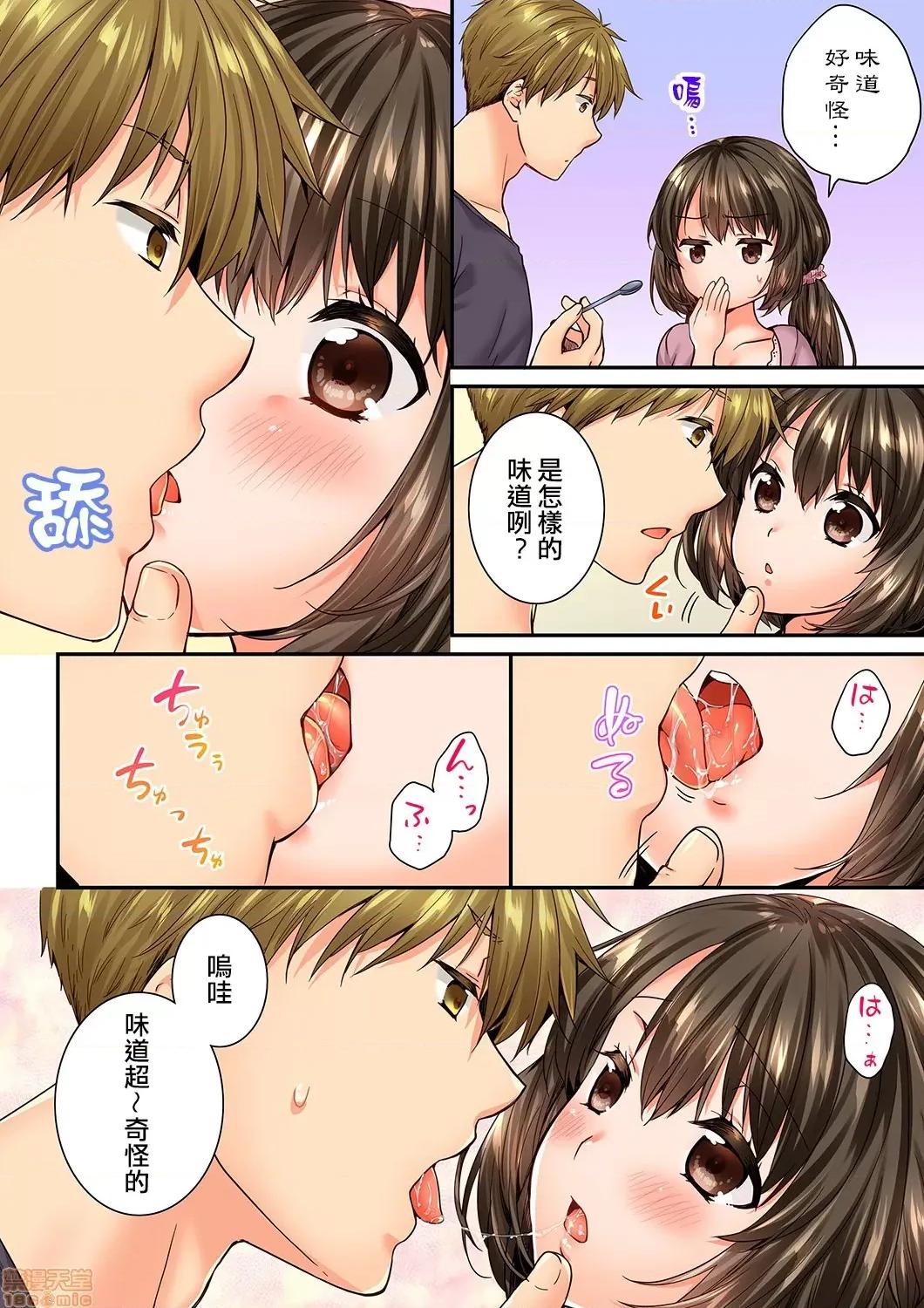 竟然被青梅竹馬弄到…！同居初日就因吵架 [戶ヶ里憐] 幼馴染にイかされるなんて…!同居初日に喧嘩エッチ 69-70 (35) 第7页