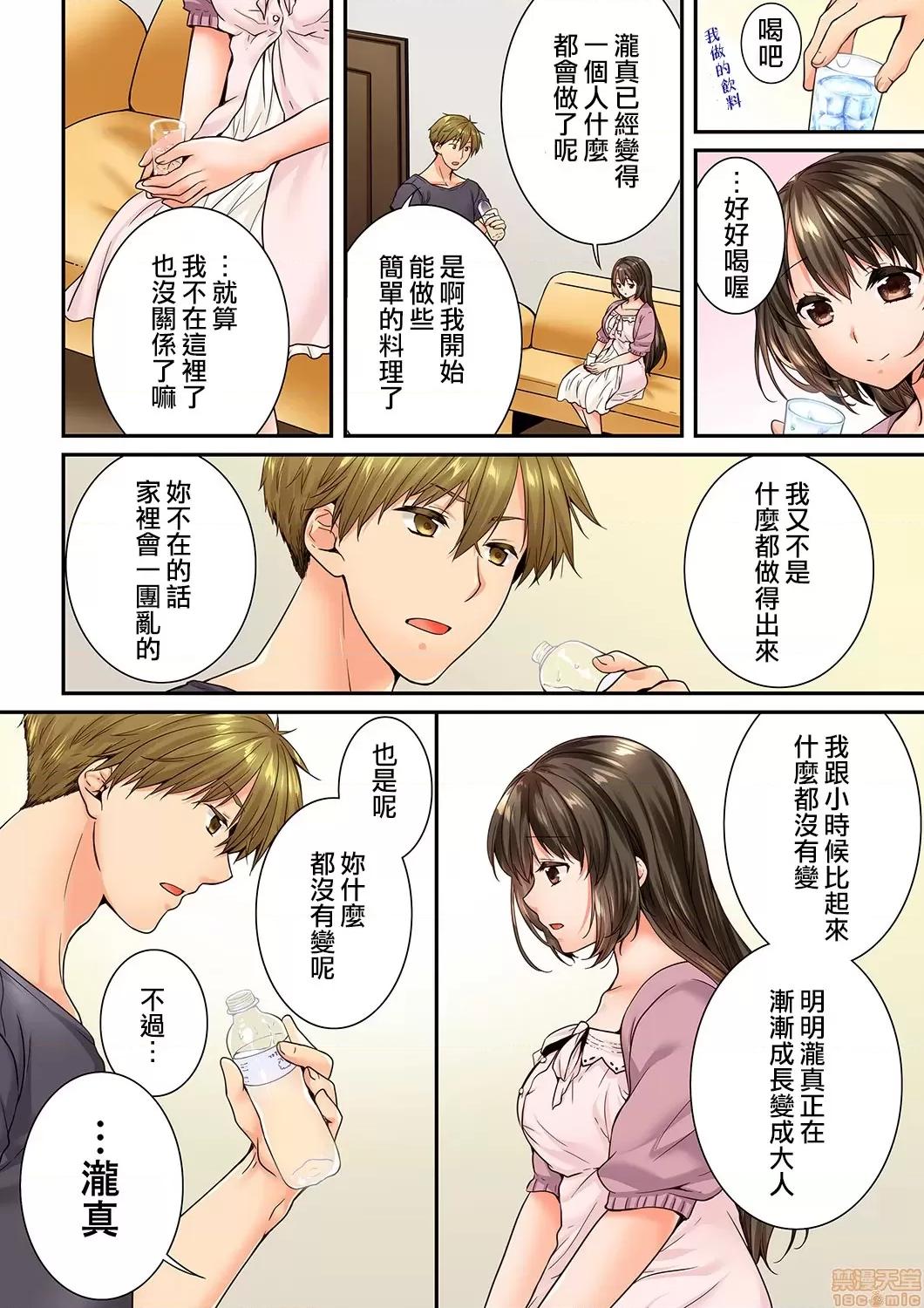 竟然被青梅竹馬弄到…！同居初日就因吵架 [戶ヶ里憐] 幼馴染にイかされるなんて…!同居初日に喧嘩エッチ 69-70 (35) 第23页