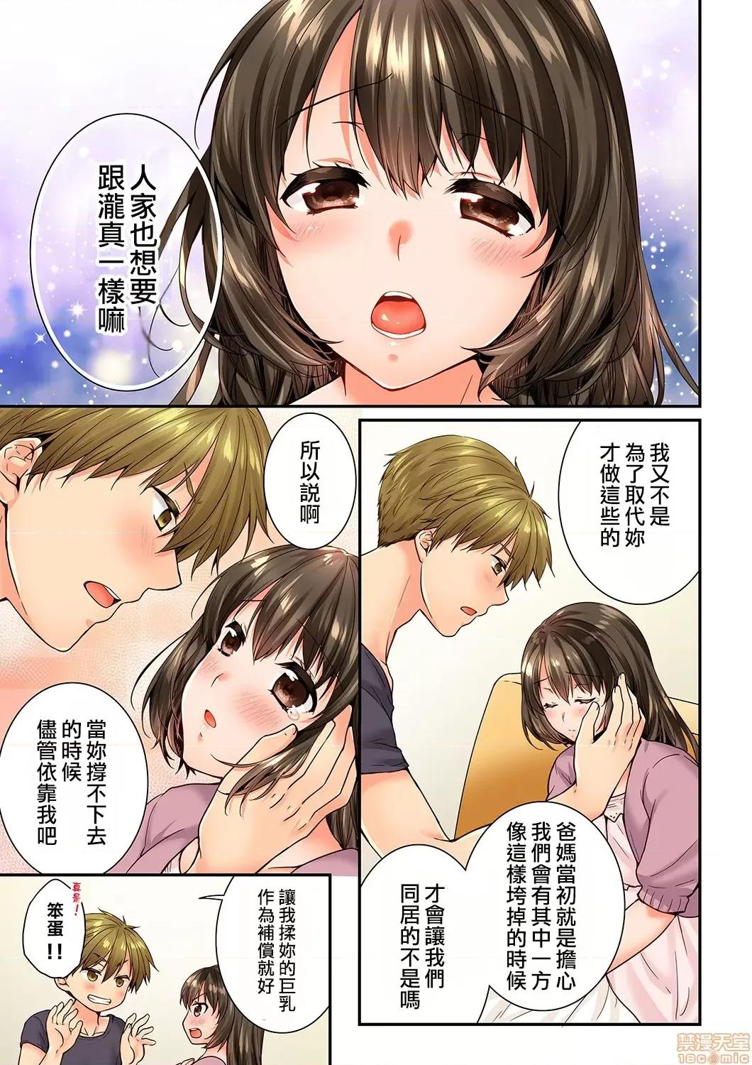 竟然被青梅竹馬弄到…！同居初日就因吵架 [戶ヶ里憐] 幼馴染にイかされるなんて…!同居初日に喧嘩エッチ 69-70 (35) 第24页