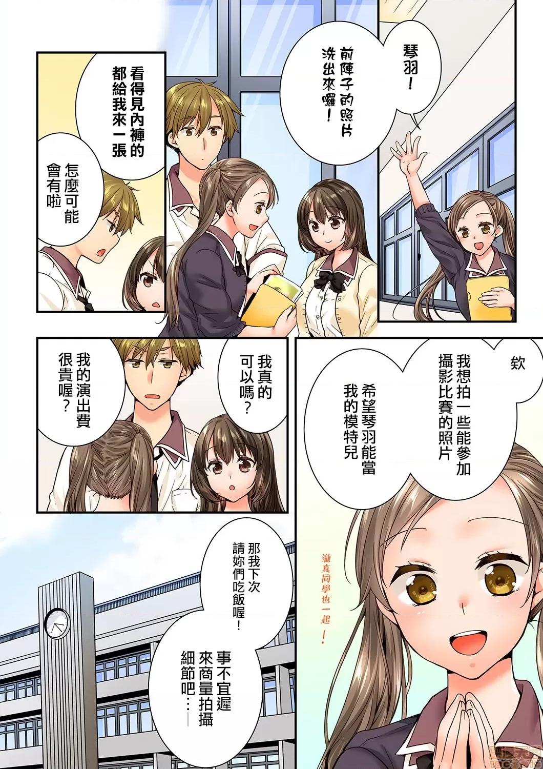 竟然被青梅竹馬弄到…！同居初日就因吵架 [戶ヶ里憐] 幼馴染にイかされるなんて…!同居初日に喧嘩エッチ 69-70 (35) 第25页