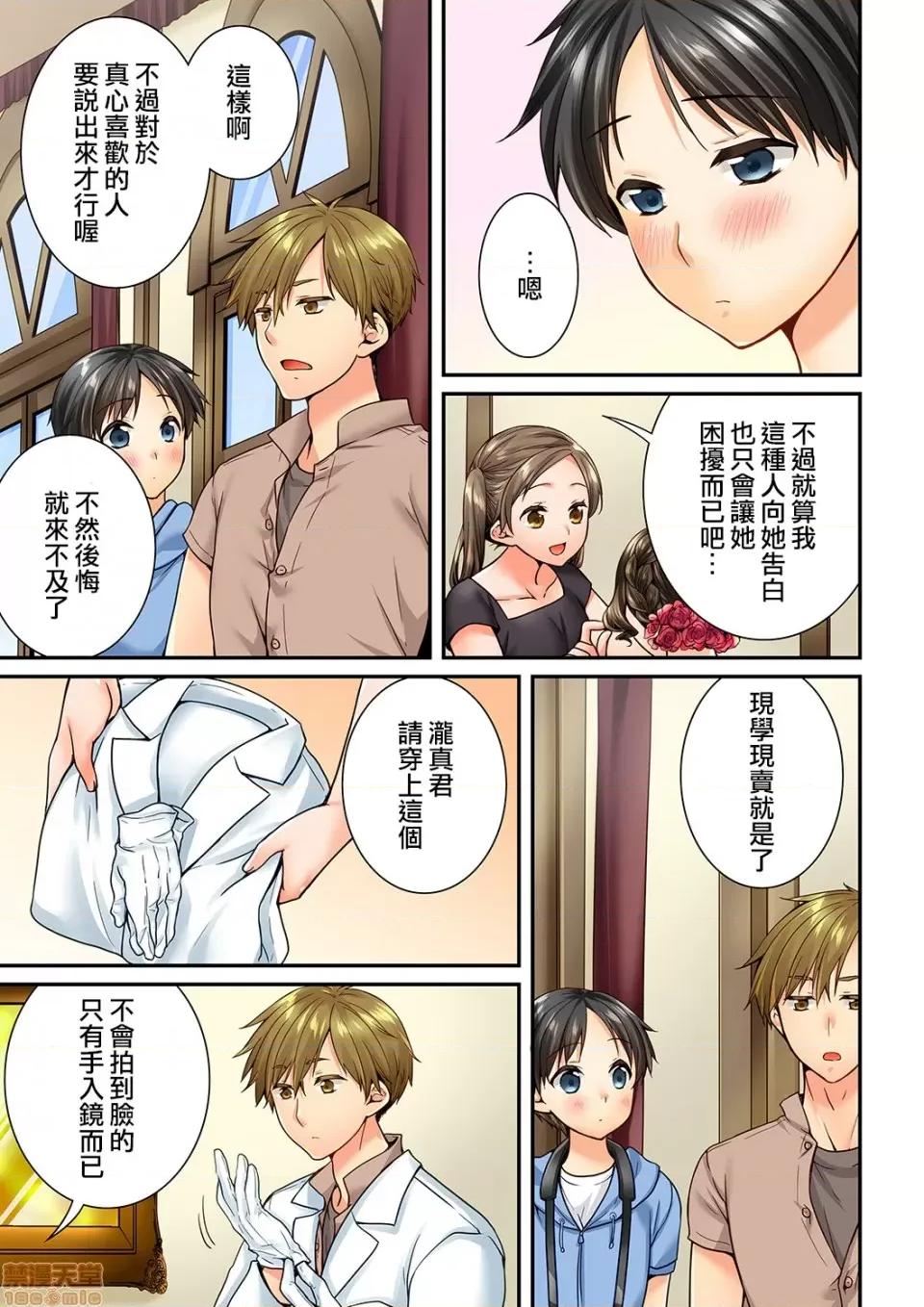 竟然被青梅竹馬弄到…！同居初日就因吵架 竟然被青梅竹馬弄到高潮 [戶ヶ里憐] 幼馴染にイかされるなんて…!同居初日に喧嘩エッチ 71-72 第4页