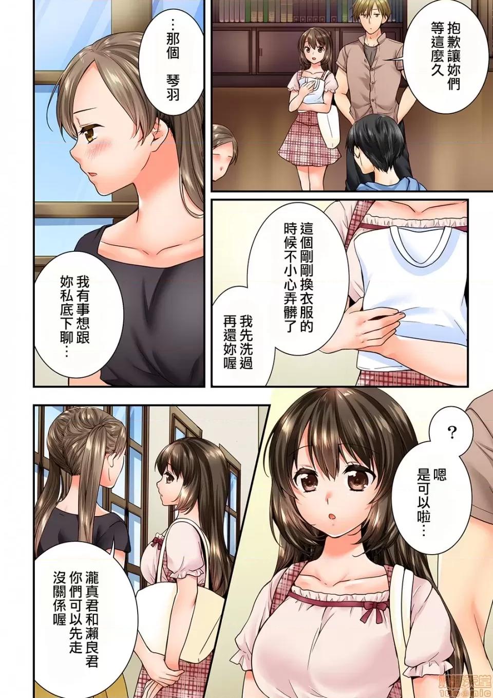 竟然被青梅竹馬弄到…！同居初日就因吵架 竟然被青梅竹馬弄到高潮 [戶ヶ里憐] 幼馴染にイかされるなんて…!同居初日に喧嘩エッチ 71-72 第23页