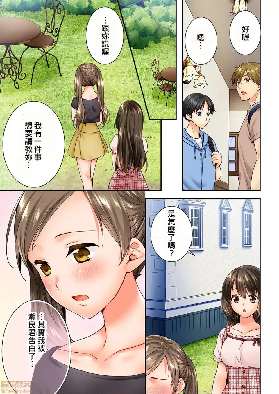 竟然被青梅竹馬弄到…！同居初日就因吵架 竟然被青梅竹馬弄到高潮 [戶ヶ里憐] 幼馴染にイかされるなんて…!同居初日に喧嘩エッチ 71-72 第24页