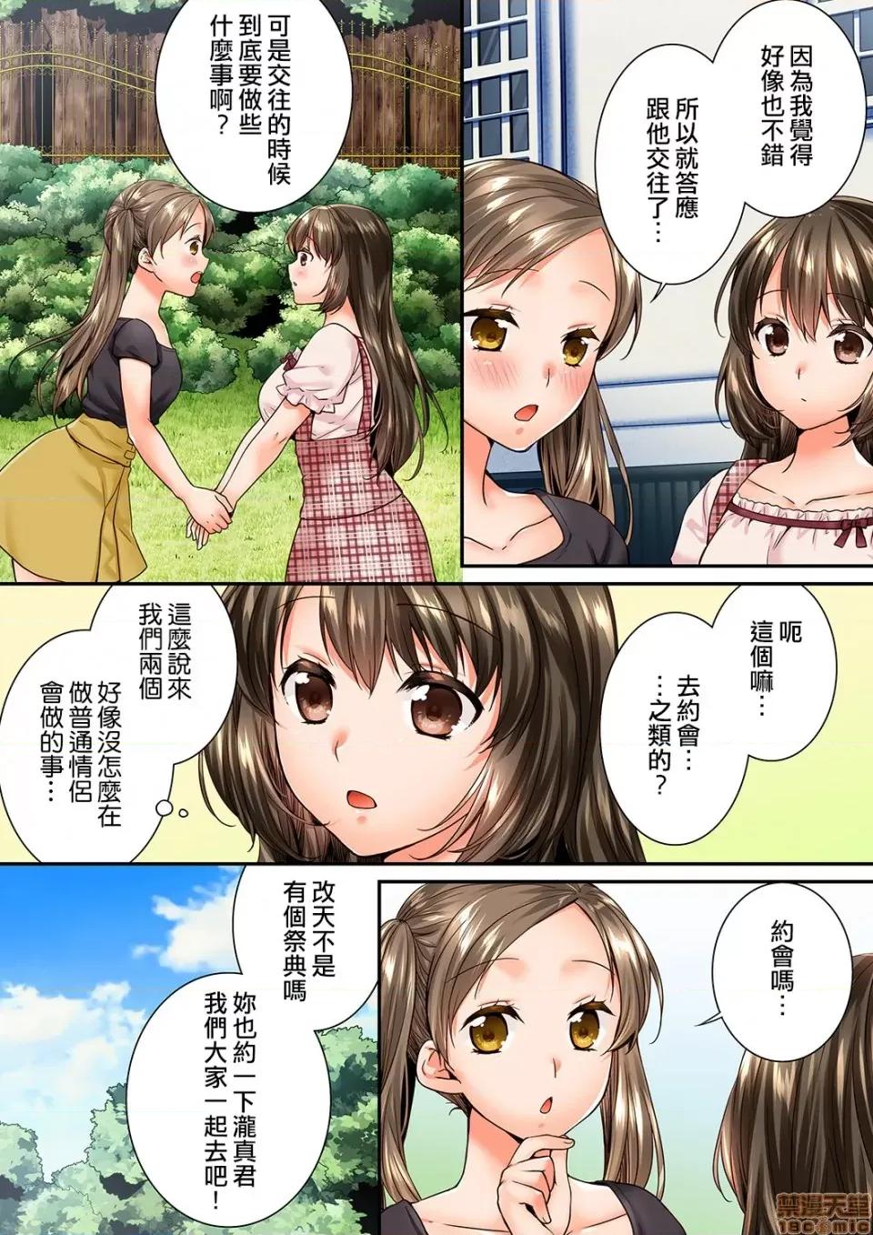 竟然被青梅竹馬弄到…！同居初日就因吵架 竟然被青梅竹馬弄到高潮 [戶ヶ里憐] 幼馴染にイかされるなんて…!同居初日に喧嘩エッチ 71-72 第25页