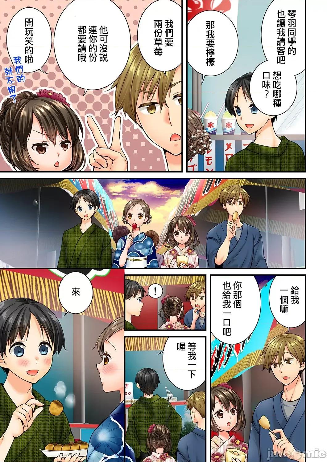 竟然被青梅竹馬弄到…！同居初日就因吵架 竟然被青梅竹馬弄到高潮 [戶ヶ里憐] 幼馴染にイかされるなんて…!同居初日に喧嘩エッチ 73-74 第4页
