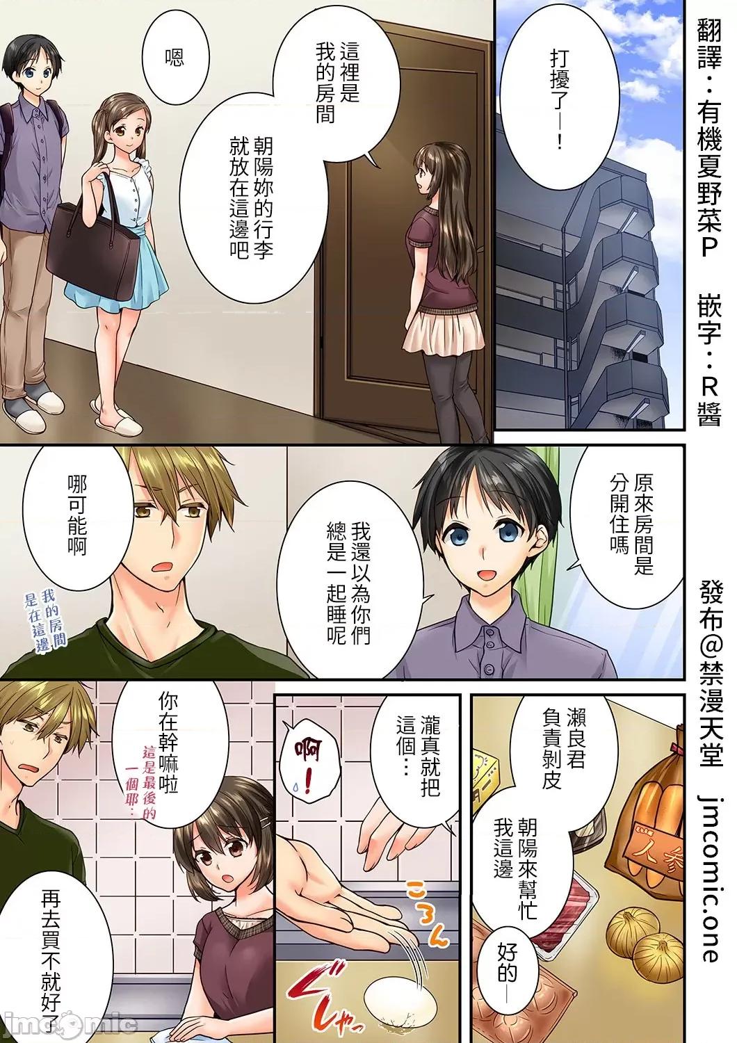 竟然被青梅竹馬弄到…！同居初日就因吵架 竟然被青梅竹馬弄到高潮 [戶ヶ里憐] 幼馴染にイかされるなんて…!同居初日に喧嘩エッチ 75-76 第2页