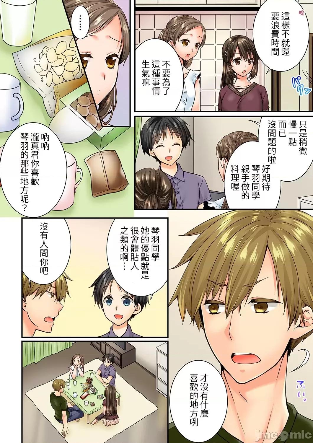 竟然被青梅竹馬弄到…！同居初日就因吵架 竟然被青梅竹馬弄到高潮 [戶ヶ里憐] 幼馴染にイかされるなんて…!同居初日に喧嘩エッチ 75-76 第3页