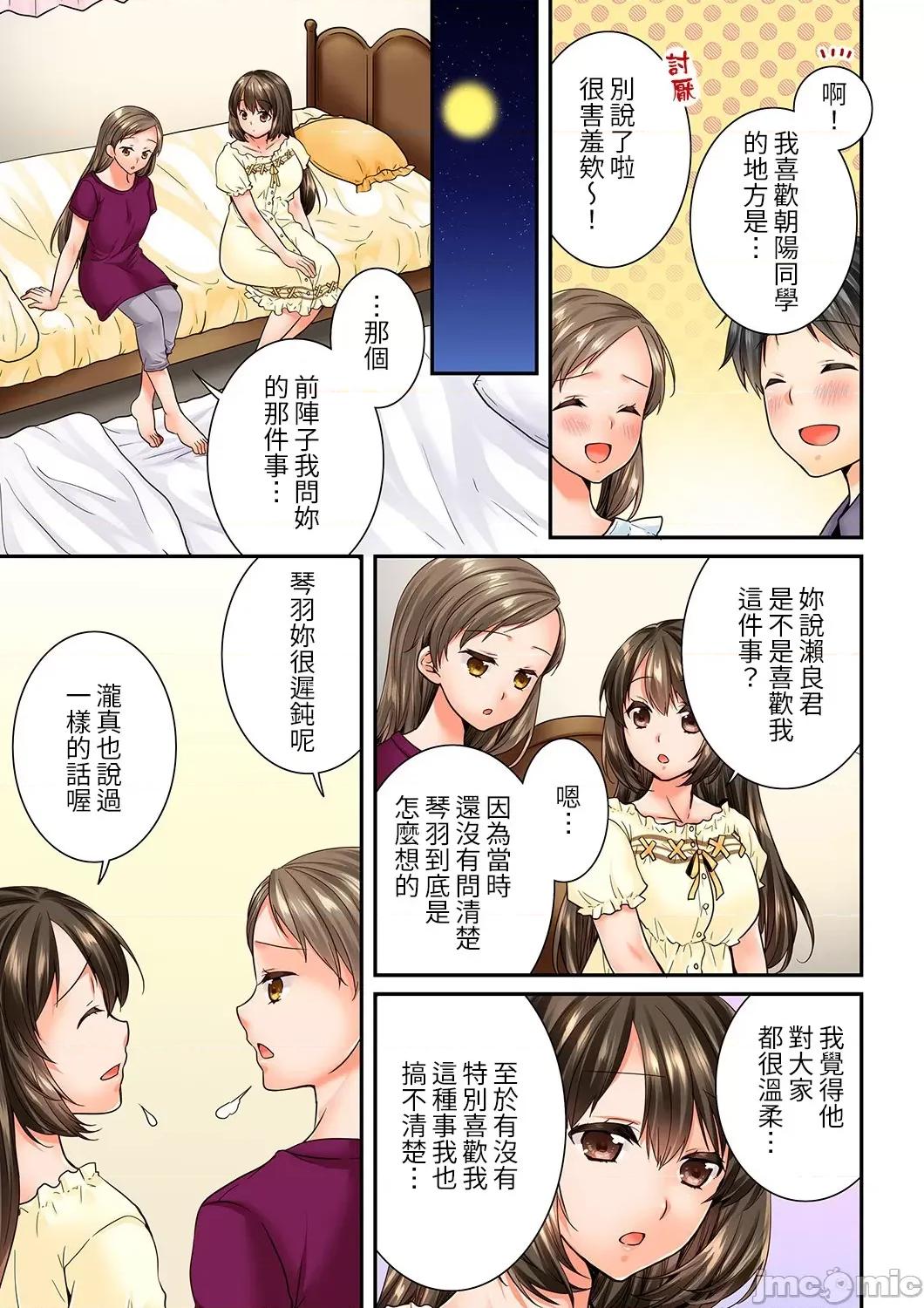 竟然被青梅竹馬弄到…！同居初日就因吵架 竟然被青梅竹馬弄到高潮 [戶ヶ里憐] 幼馴染にイかされるなんて…!同居初日に喧嘩エッチ 75-76 第4页