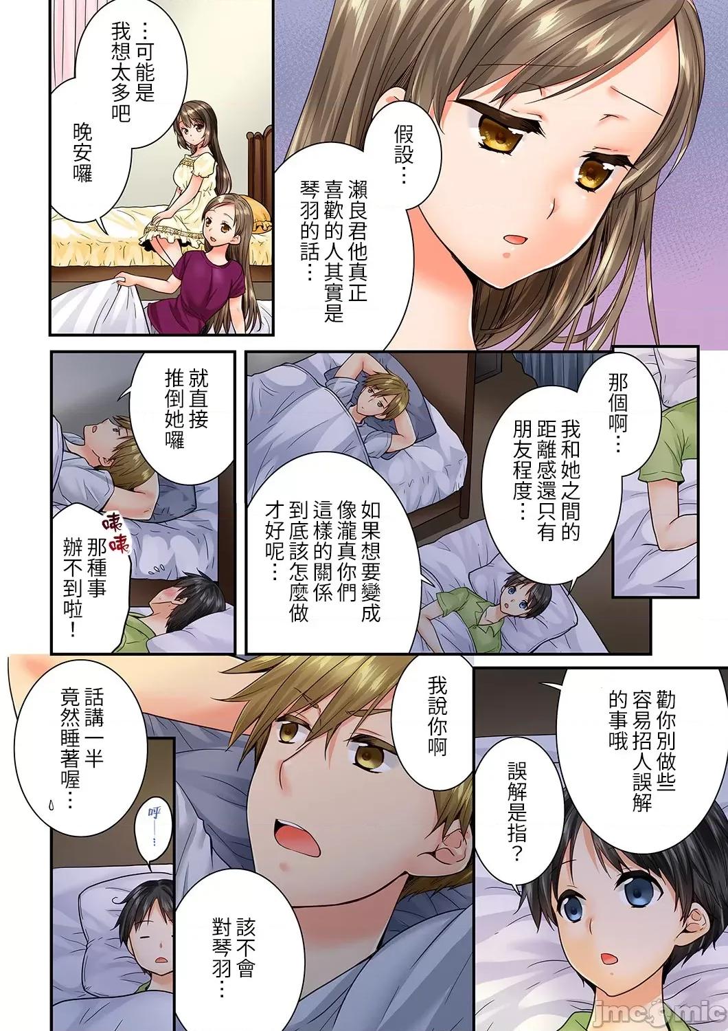 竟然被青梅竹馬弄到…！同居初日就因吵架 竟然被青梅竹馬弄到高潮 [戶ヶ里憐] 幼馴染にイかされるなんて…!同居初日に喧嘩エッチ 75-76 第5页